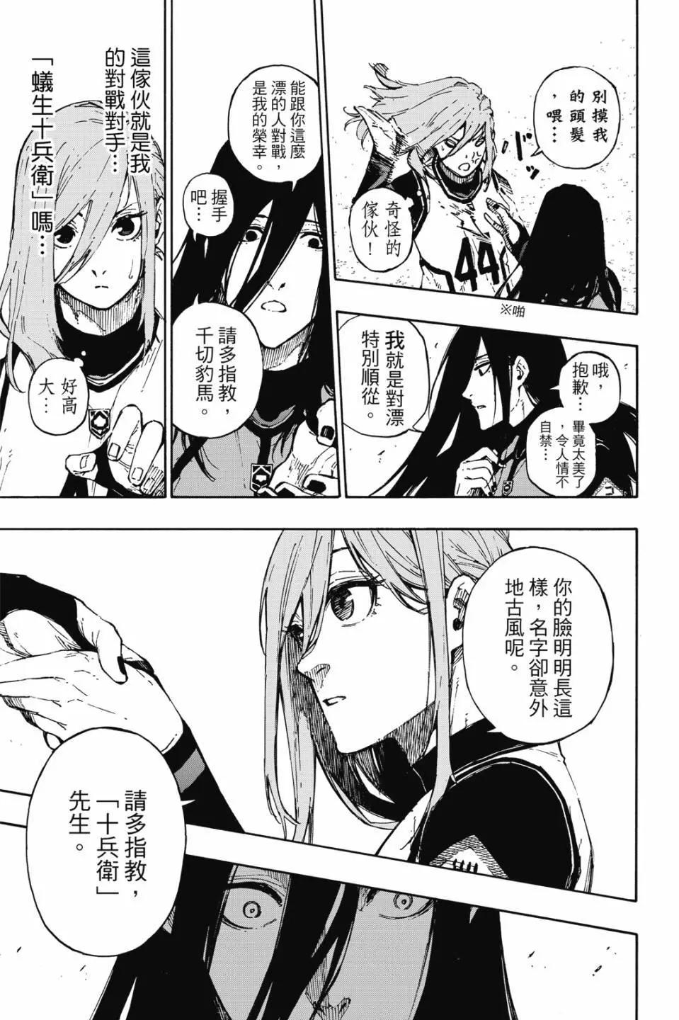 BLUE LOCK - 第09卷(2/4) - 8