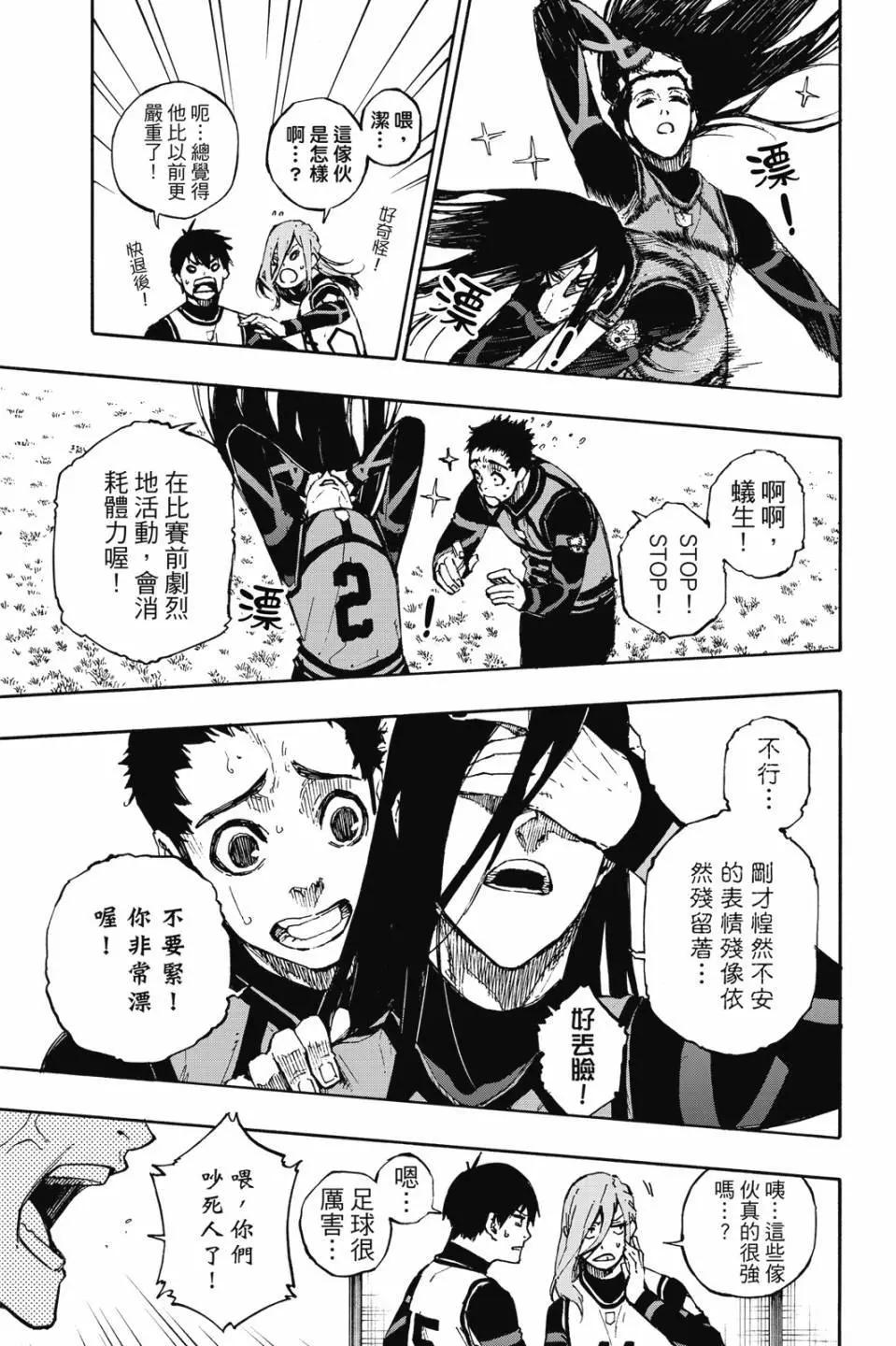 BLUE LOCK - 第09卷(2/4) - 2