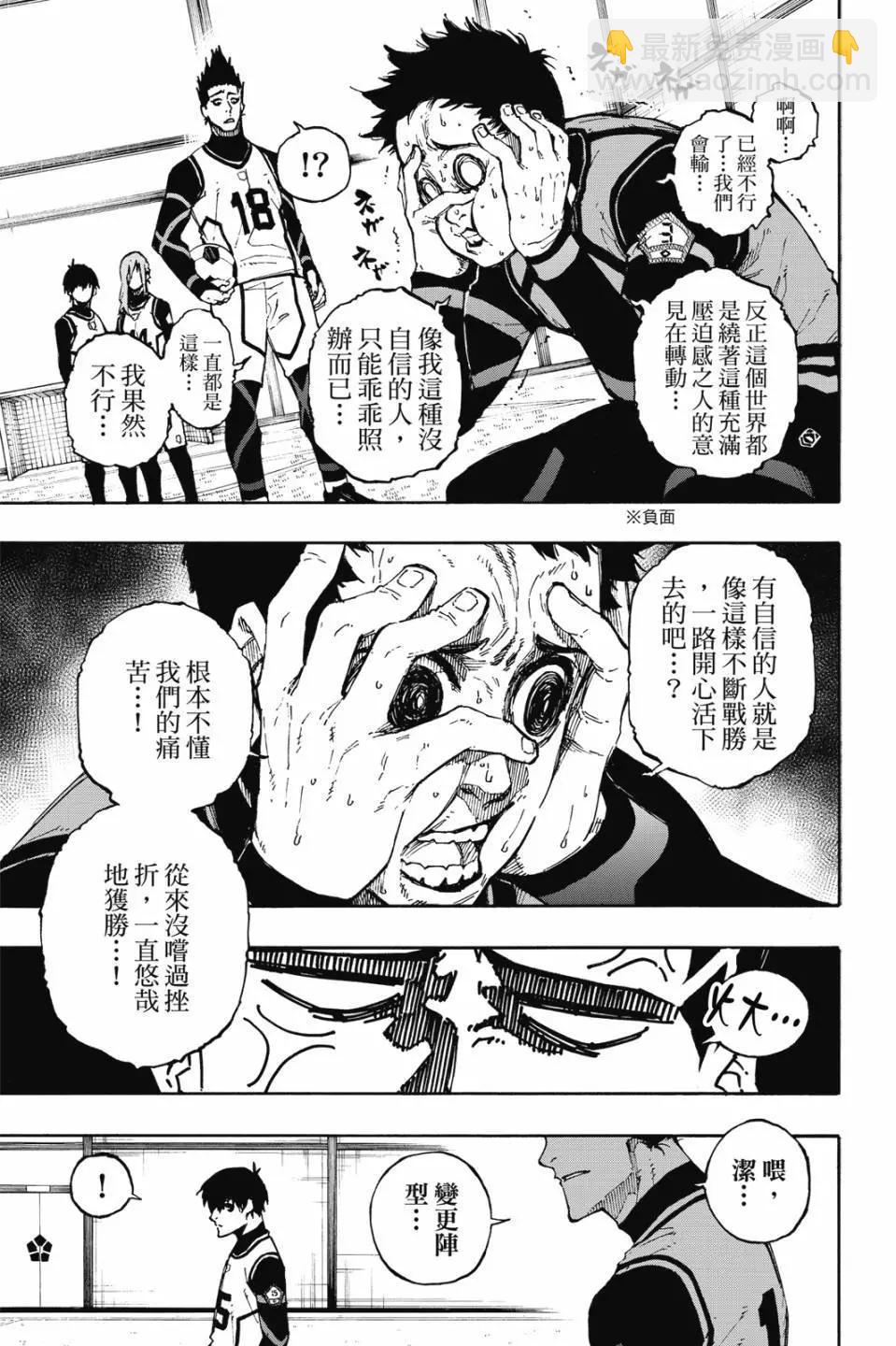 BLUE LOCK - 第09卷(2/4) - 4