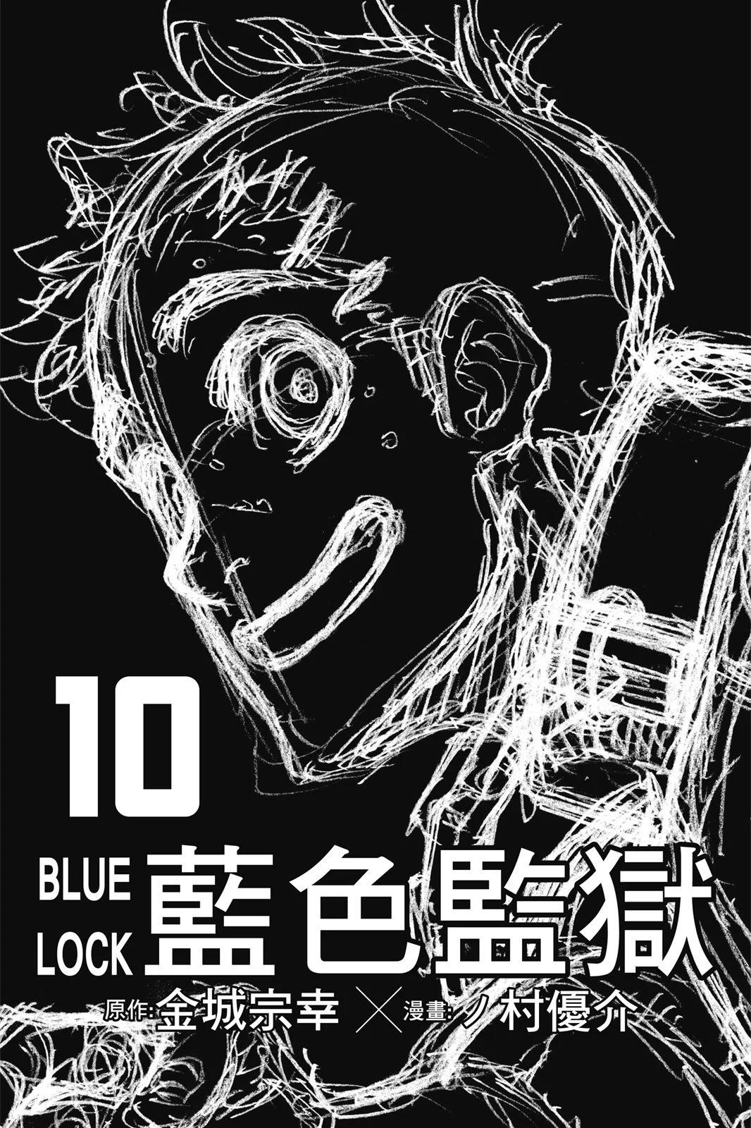 BLUE LOCK - 第10卷(1/4) - 3