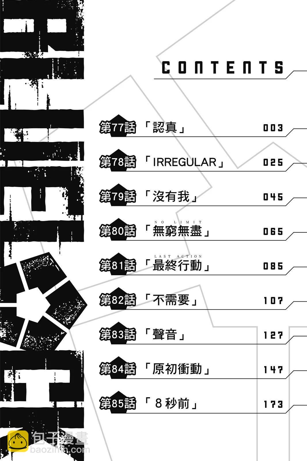 BLUE LOCK - 第10卷(1/4) - 4