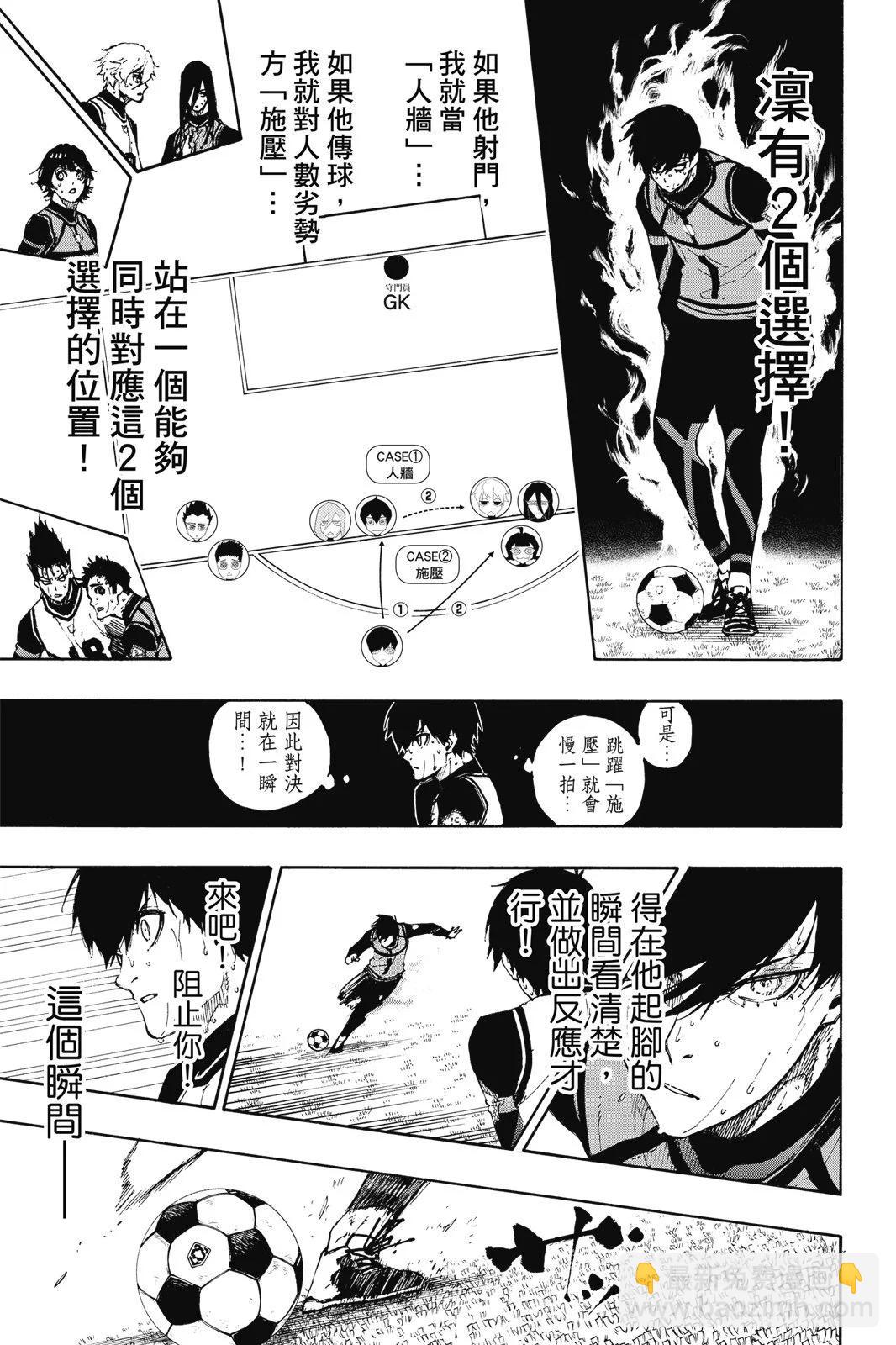 BLUE LOCK - 第10卷(2/4) - 3