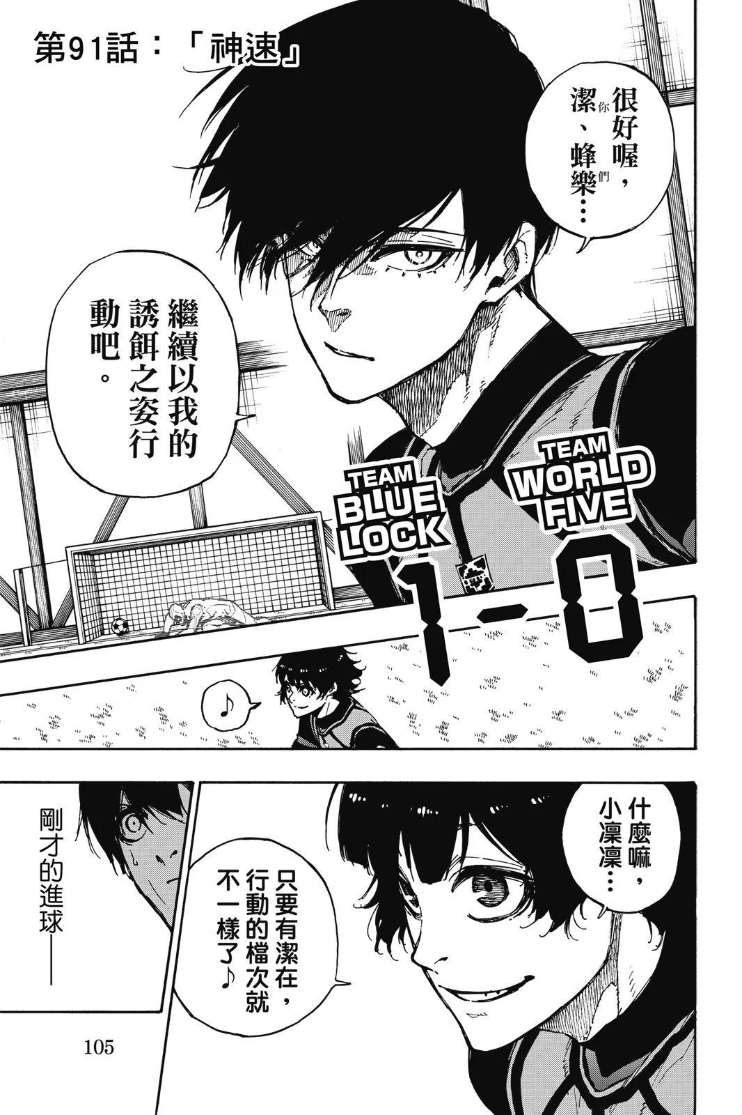 BLUE LOCK - 第11卷(3/4) - 3