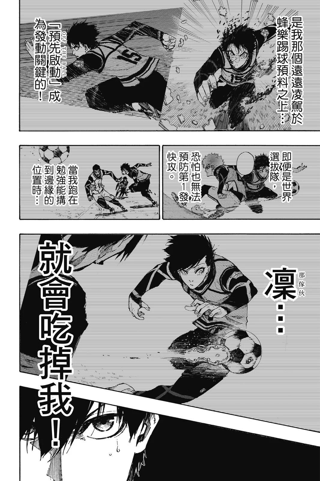 BLUE LOCK - 第11卷(3/4) - 4