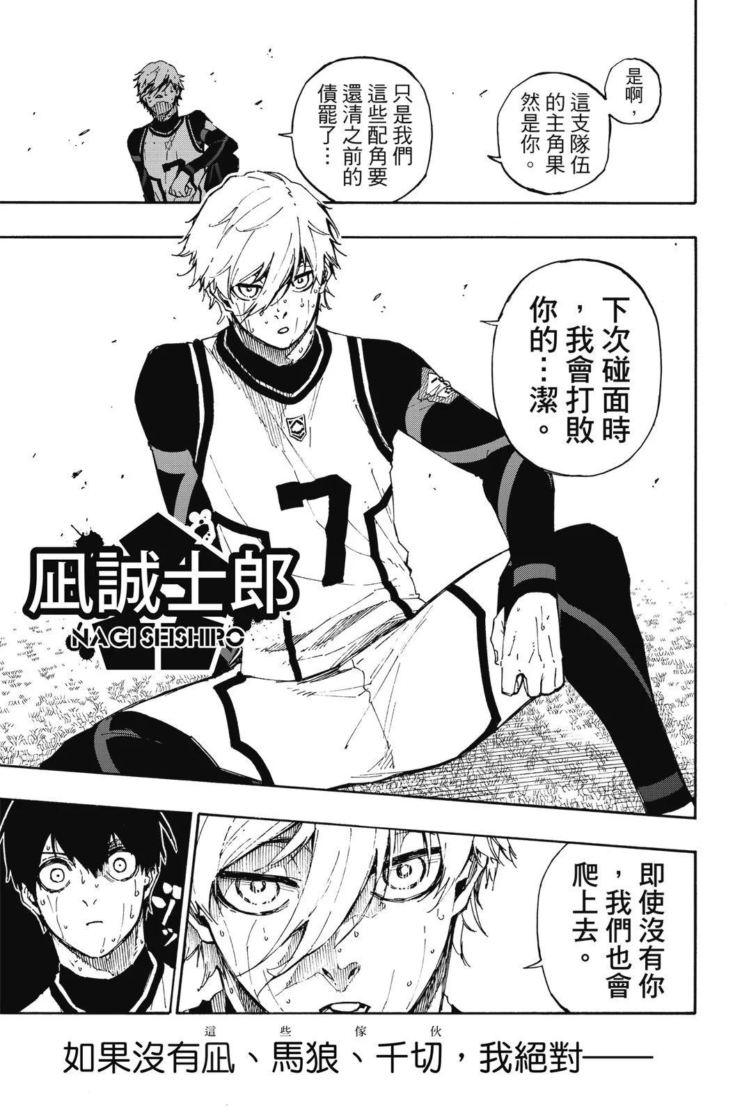 BLUE LOCK - 第11卷(1/4) - 3