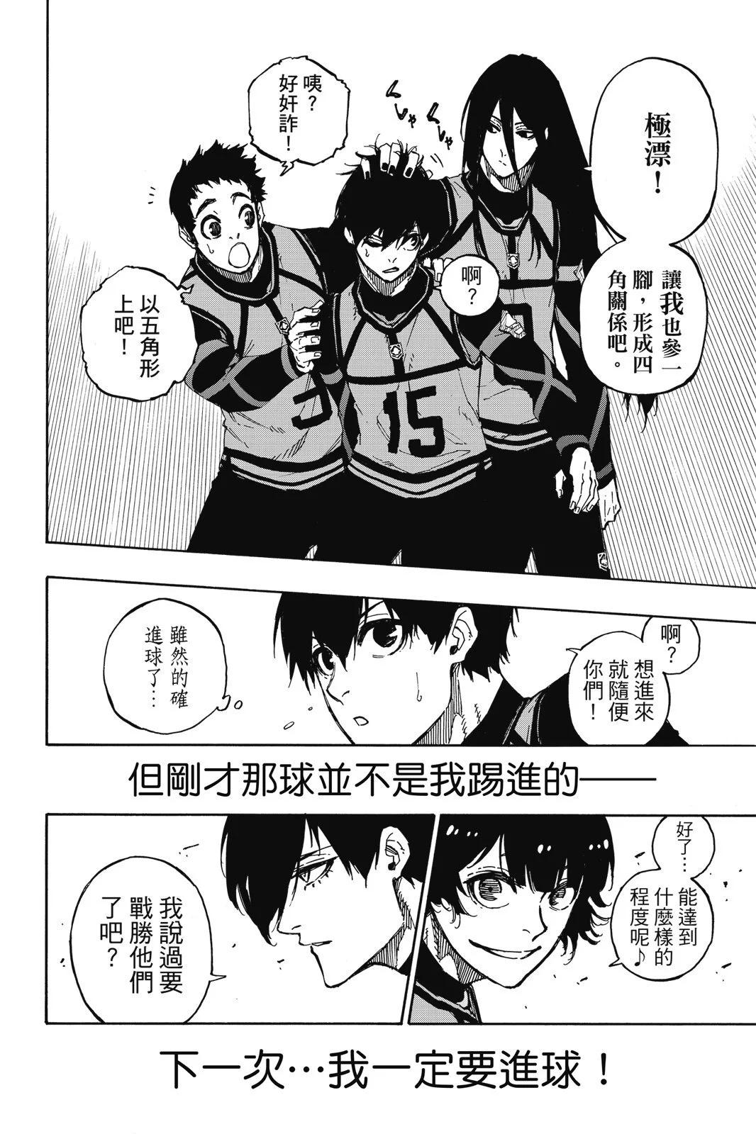 BLUE LOCK - 第11卷(3/4) - 6