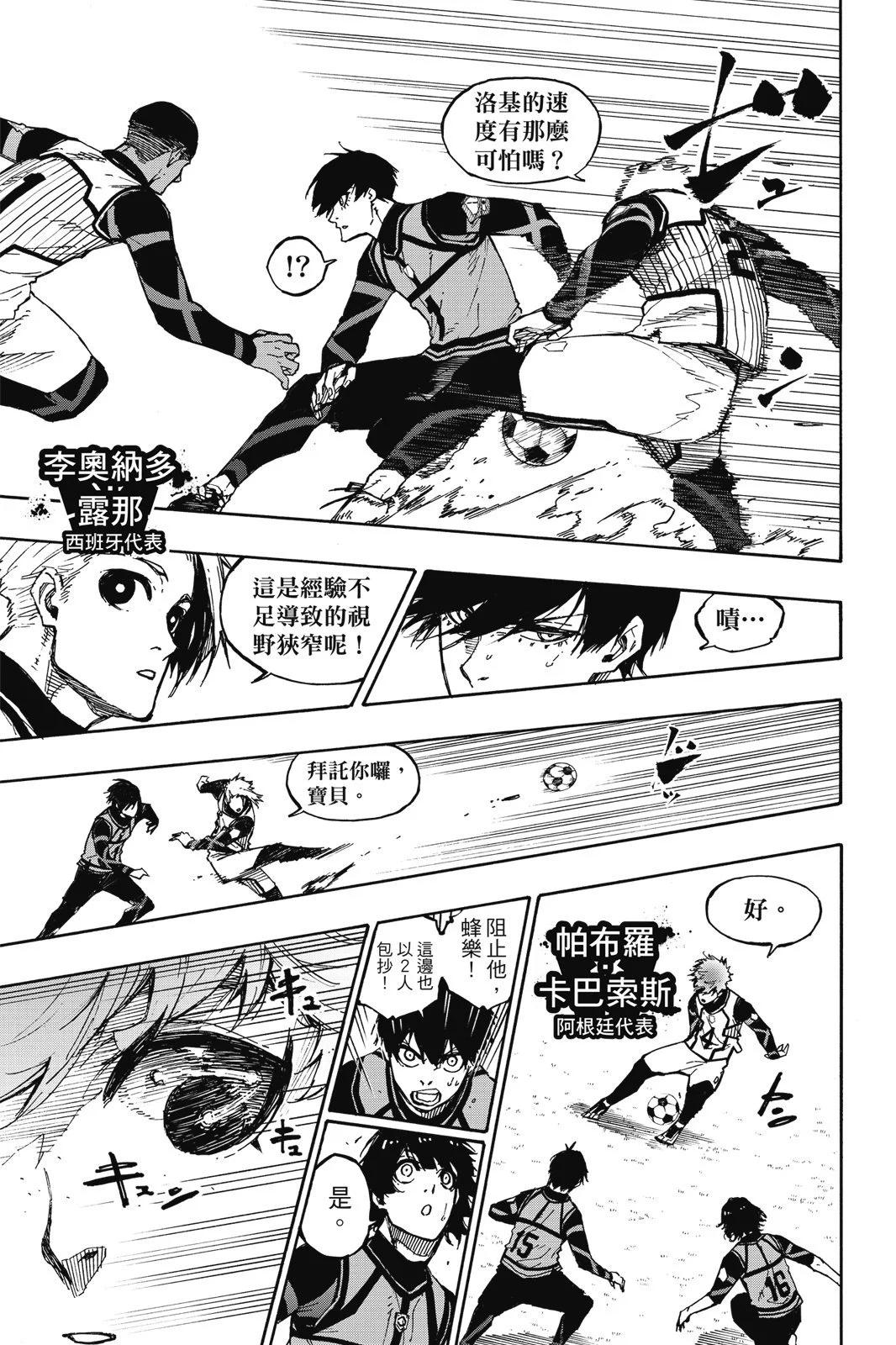 BLUE LOCK - 第11卷(3/4) - 1