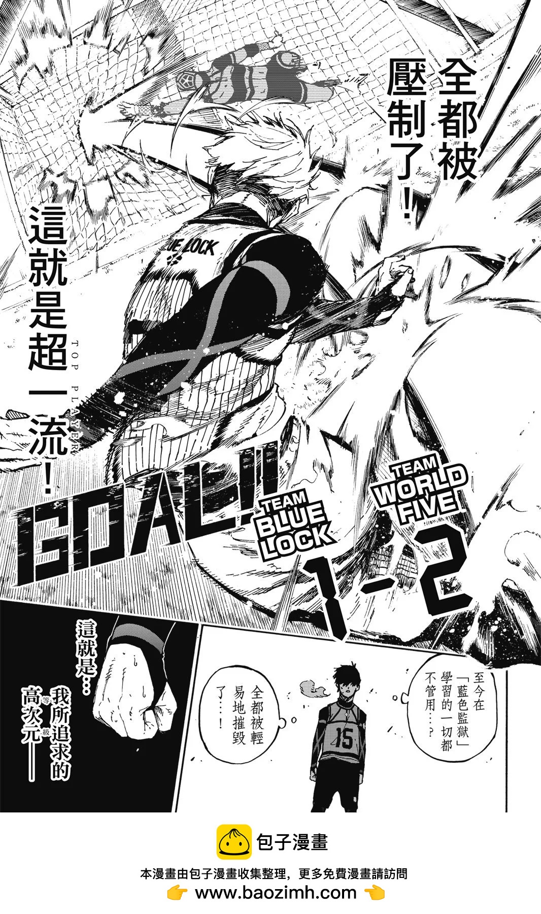 BLUE LOCK - 第11卷(3/4) - 5