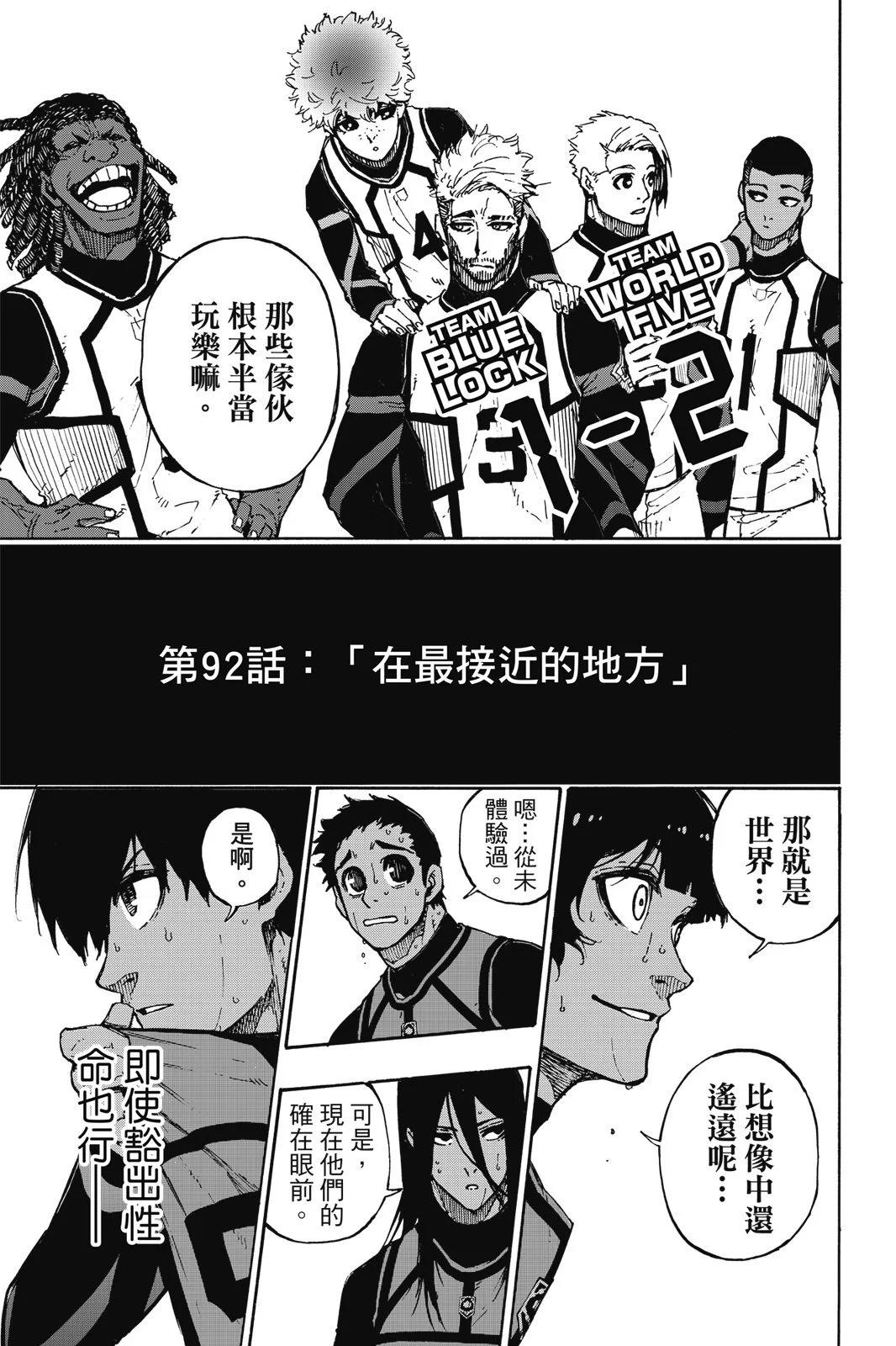 BLUE LOCK - 第11卷(3/4) - 7