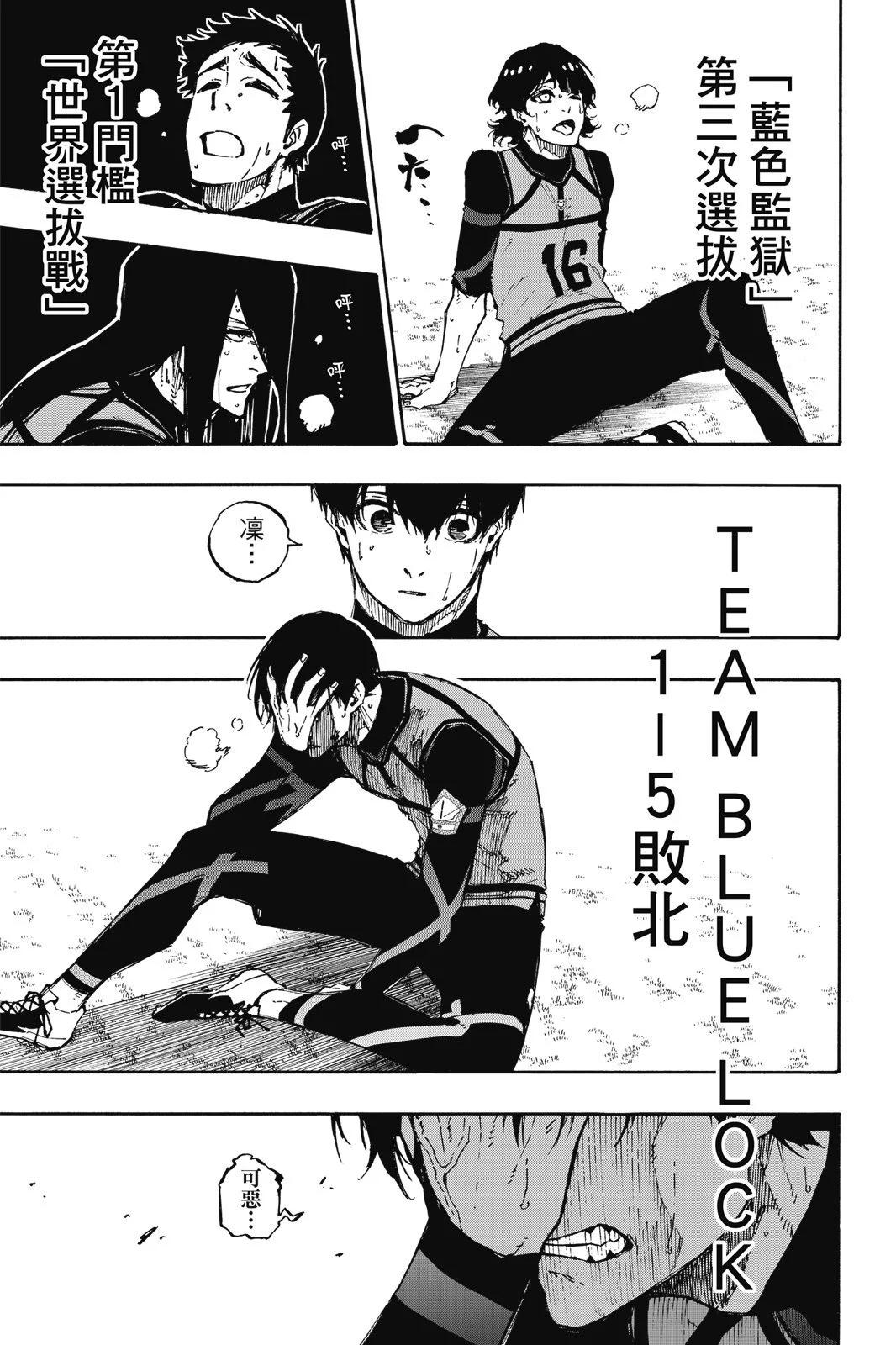 BLUE LOCK - 第11卷(3/4) - 3