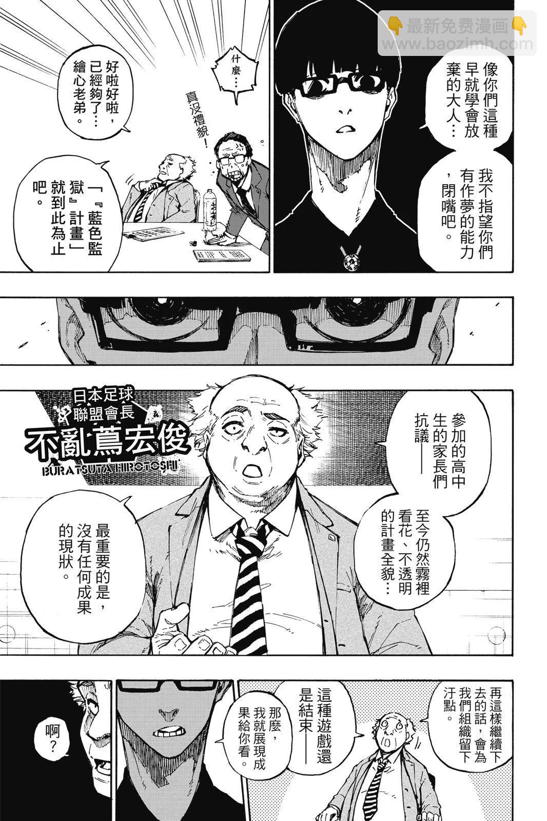 BLUE LOCK - 第11卷(3/4) - 5