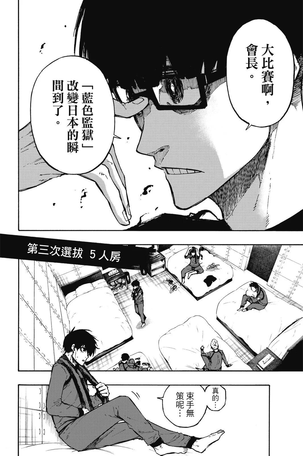 BLUE LOCK - 第11卷(3/4) - 6