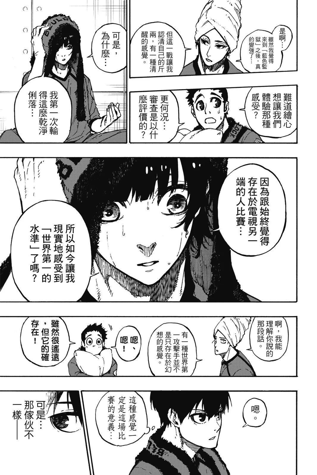 BLUE LOCK - 第11卷(3/4) - 7