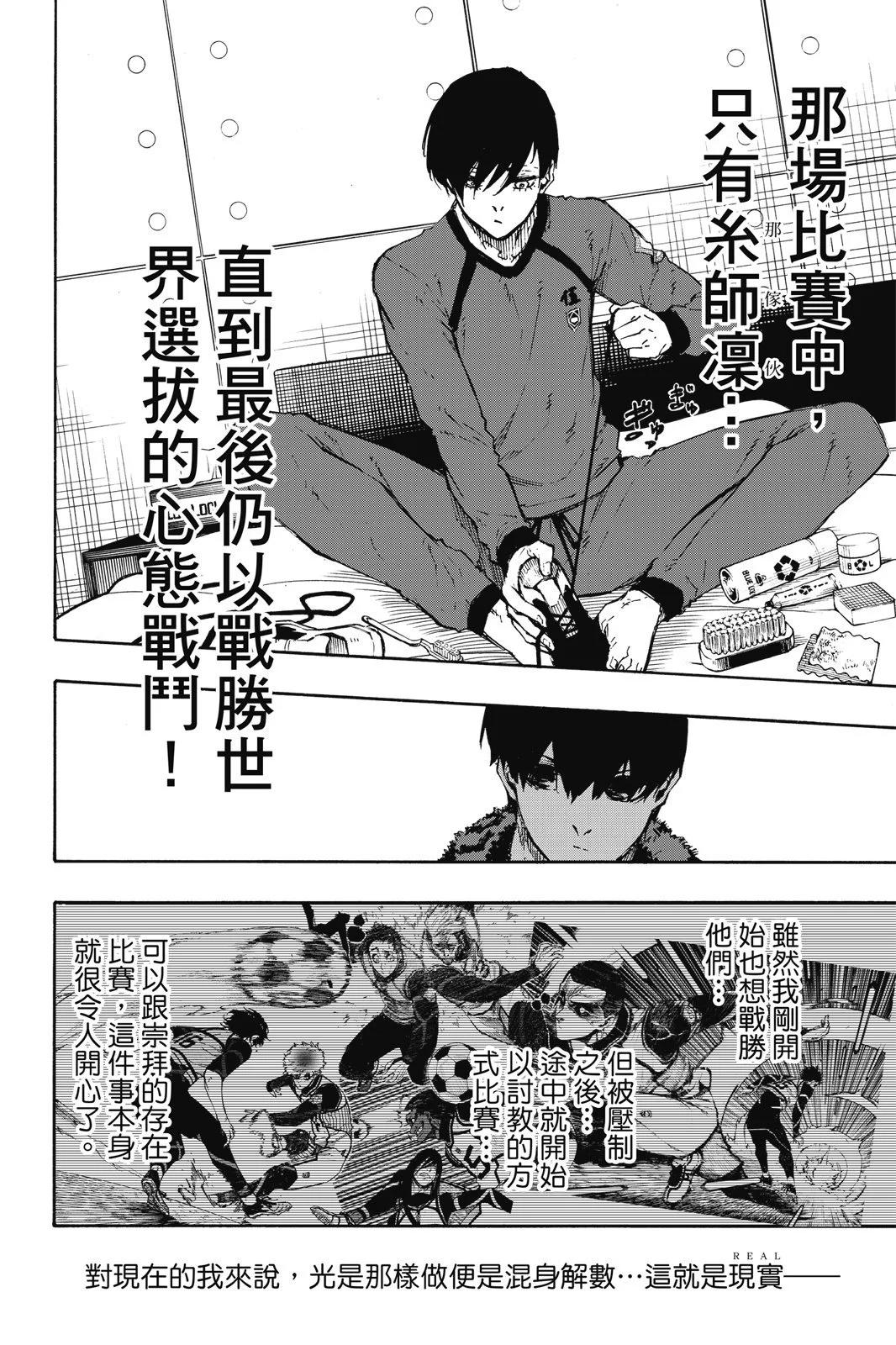 BLUE LOCK - 第11卷(3/4) - 8