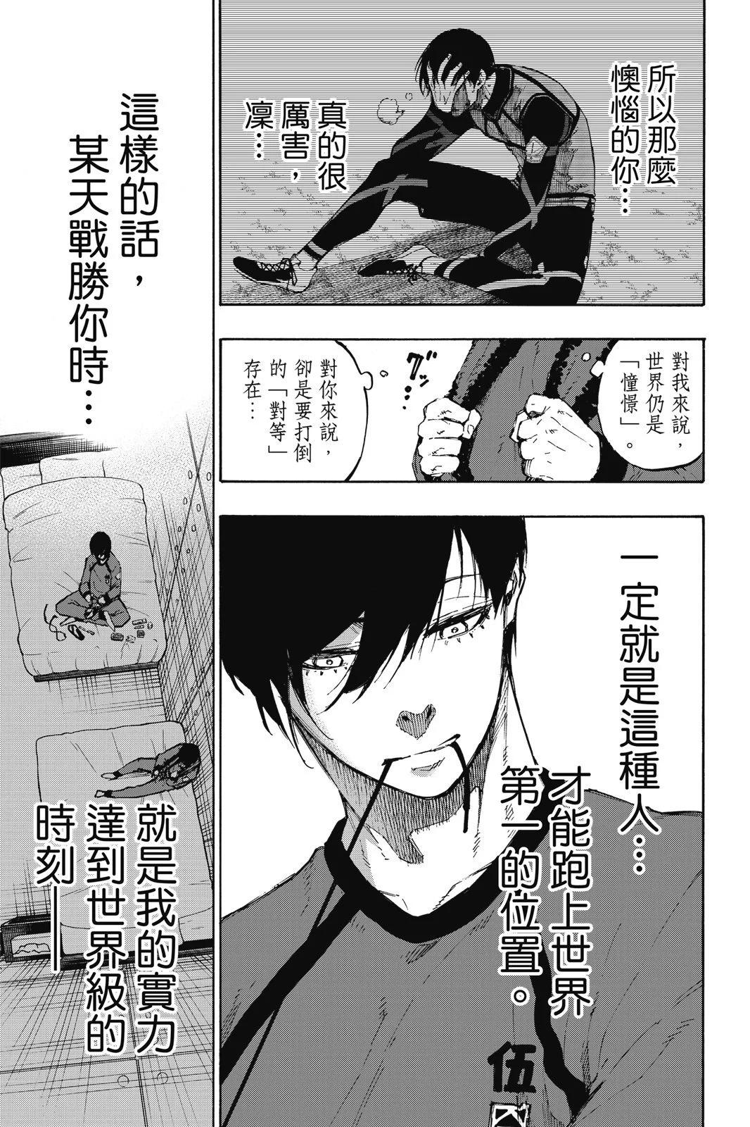 BLUE LOCK - 第11卷(3/4) - 1