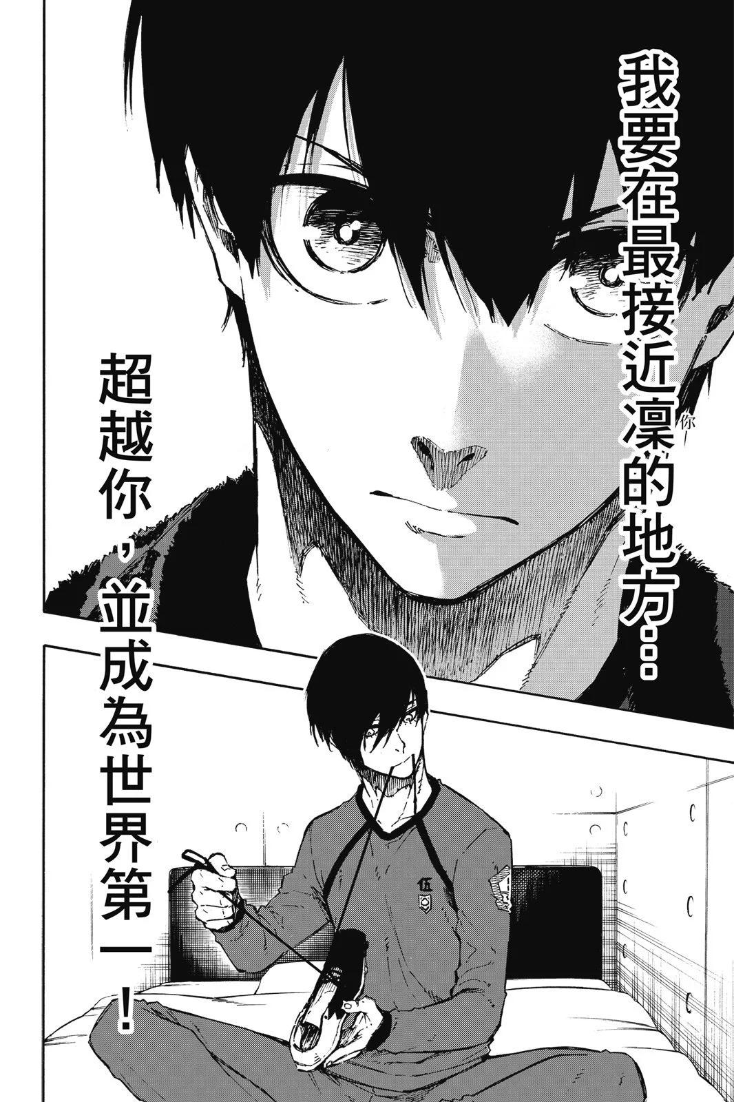 BLUE LOCK - 第11卷(3/4) - 2