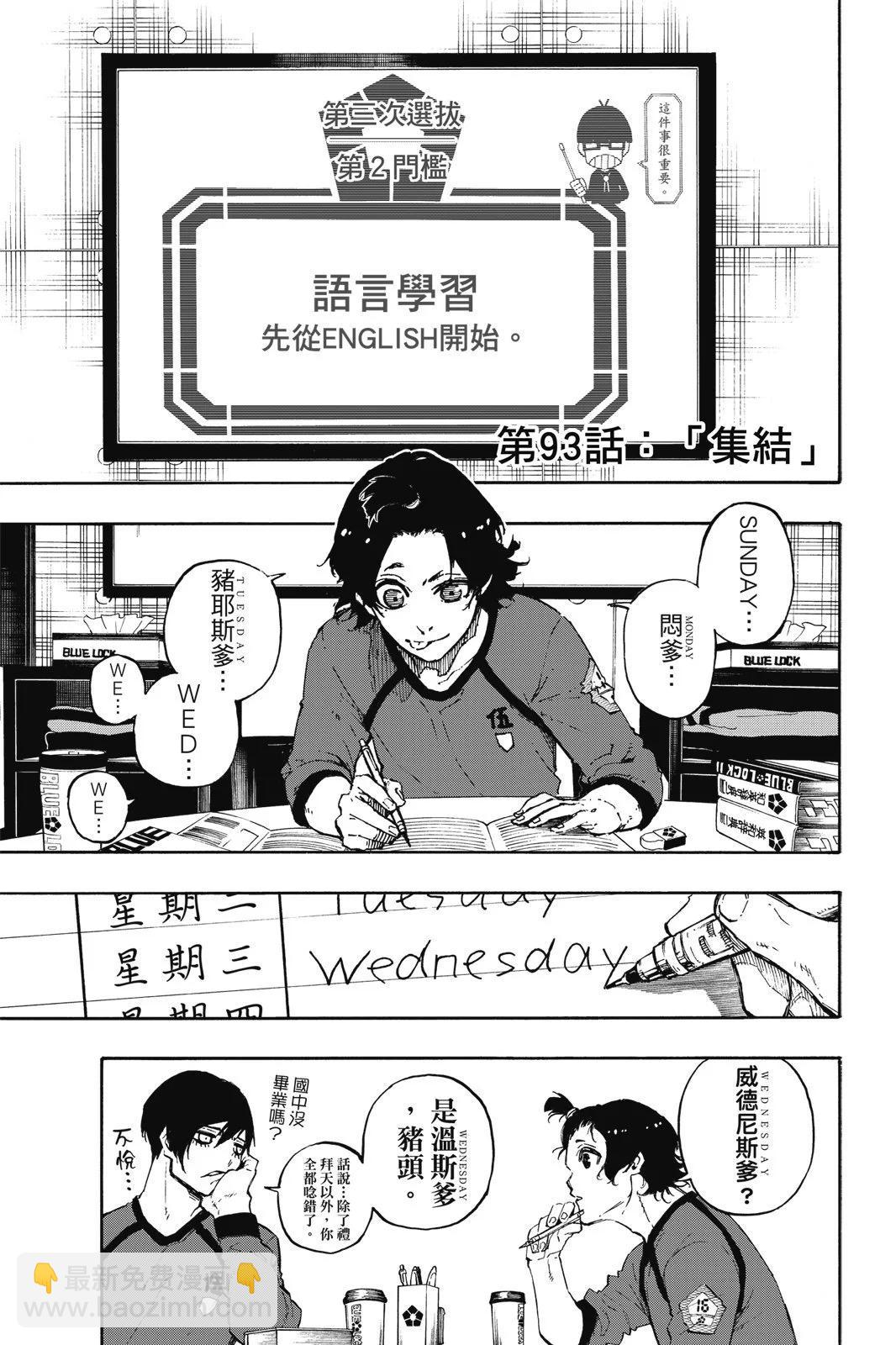 BLUE LOCK - 第11卷(3/4) - 3