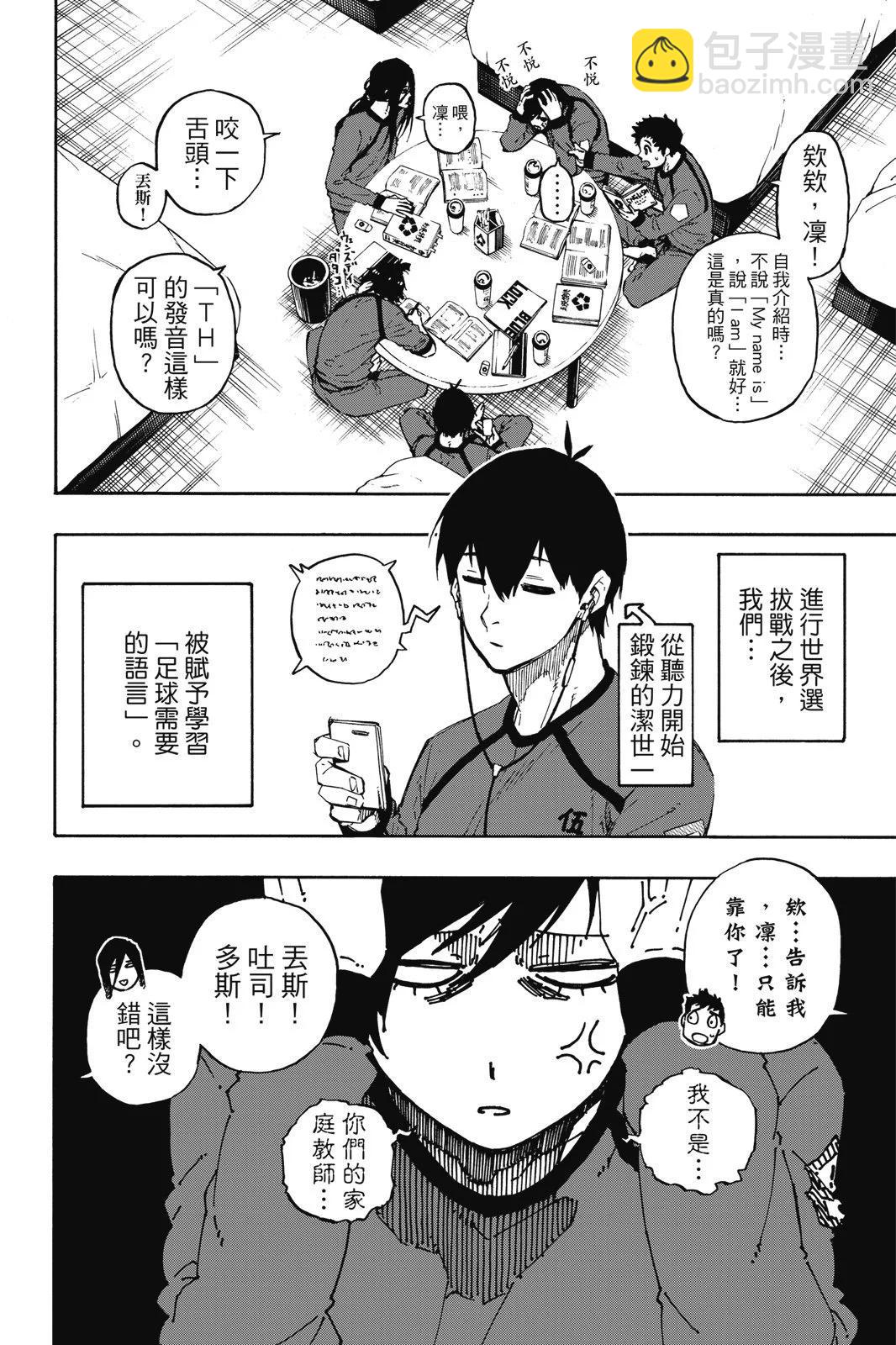 BLUE LOCK - 第11卷(3/4) - 4