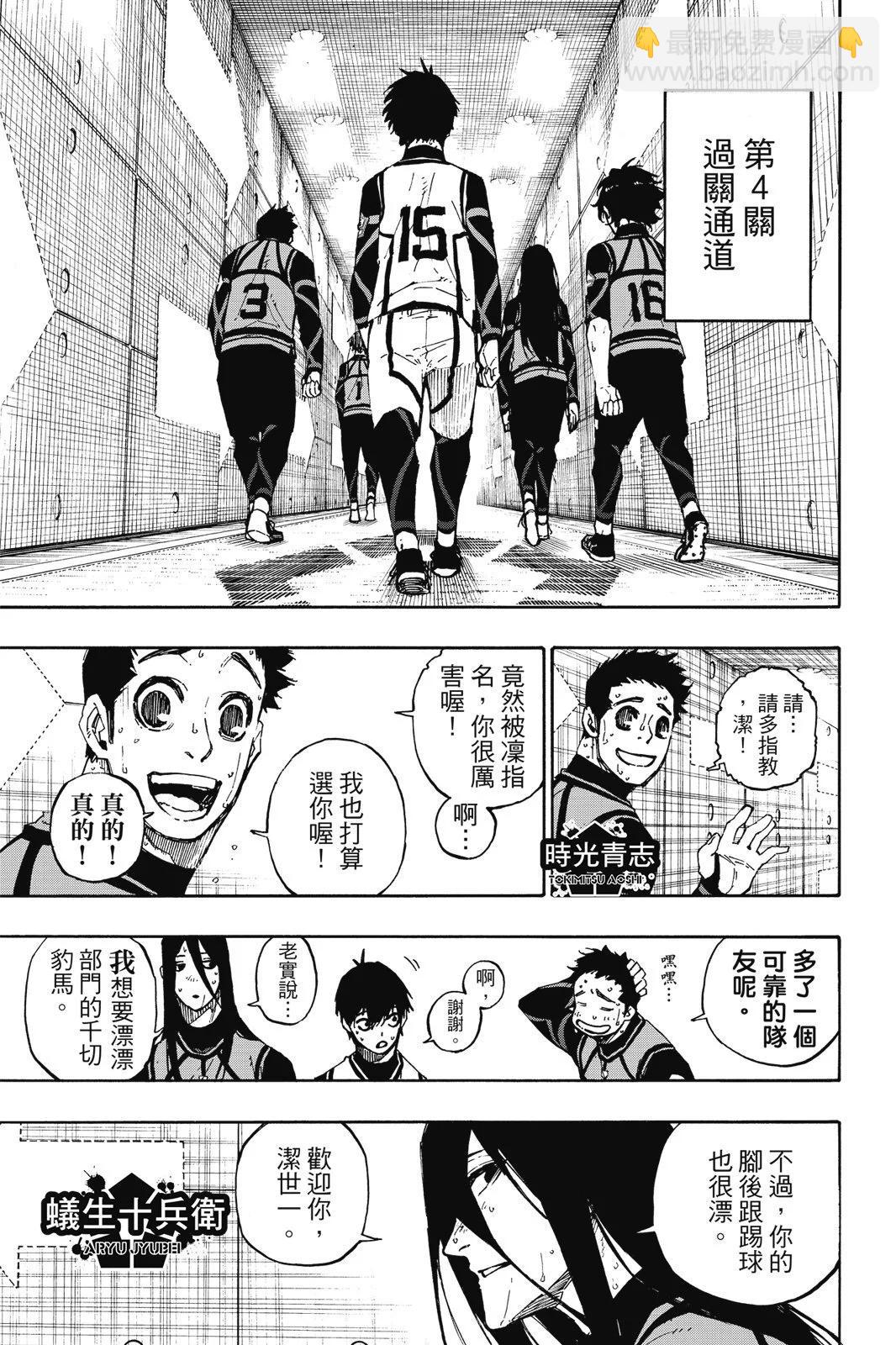 BLUE LOCK - 第11卷(1/4) - 7