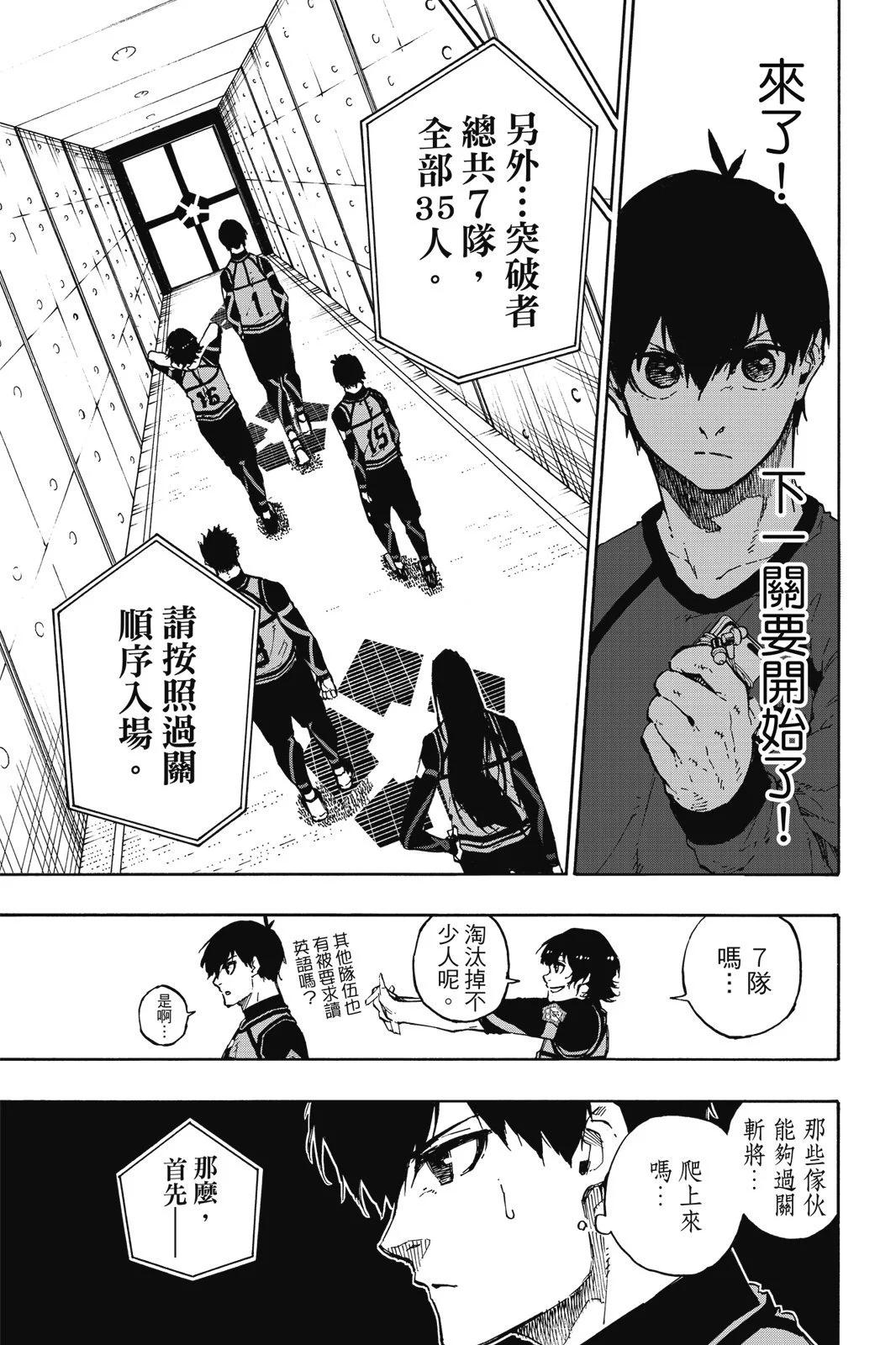 BLUE LOCK - 第11卷(4/4) - 5