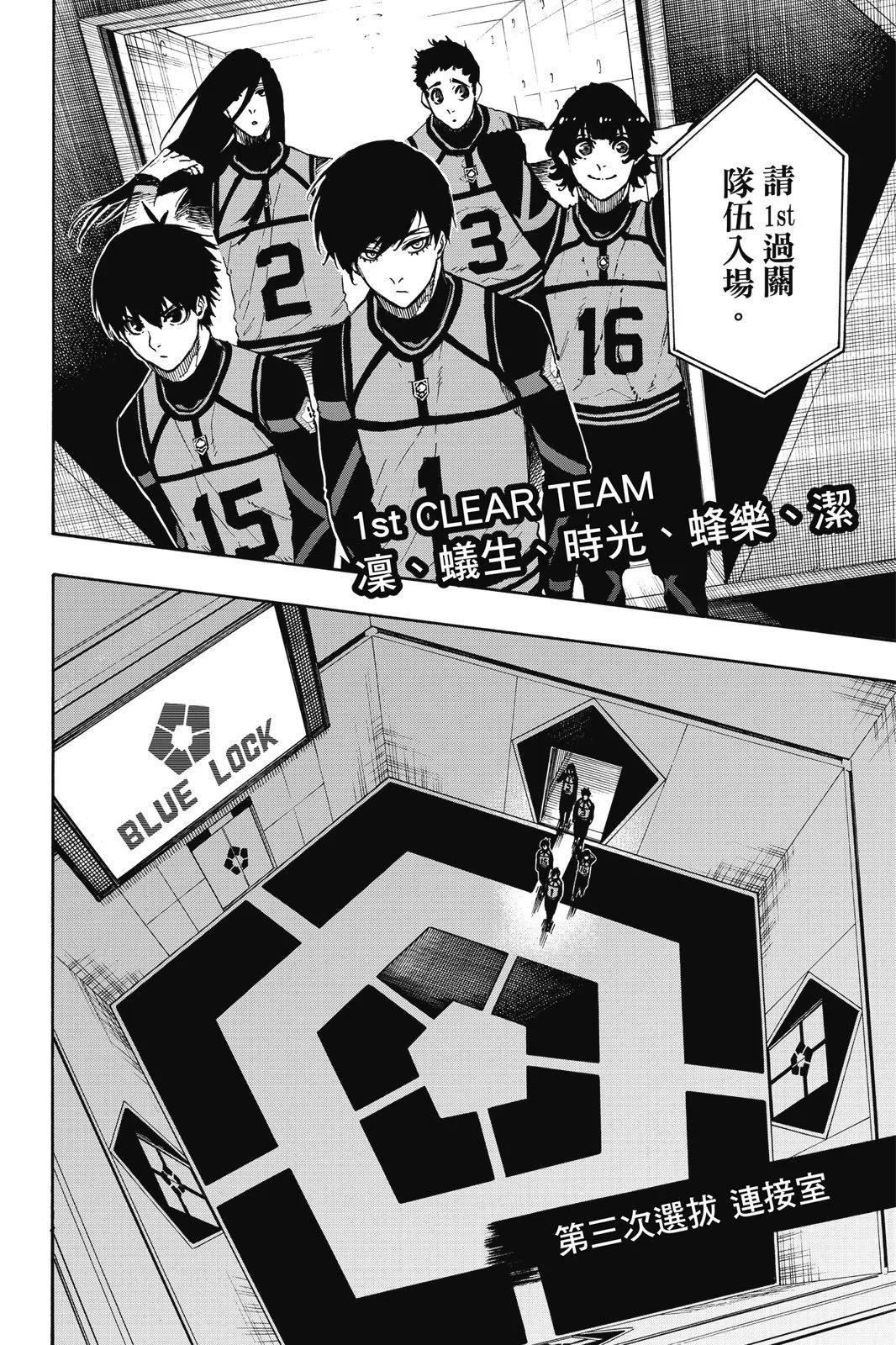 BLUE LOCK - 第11卷(4/4) - 6