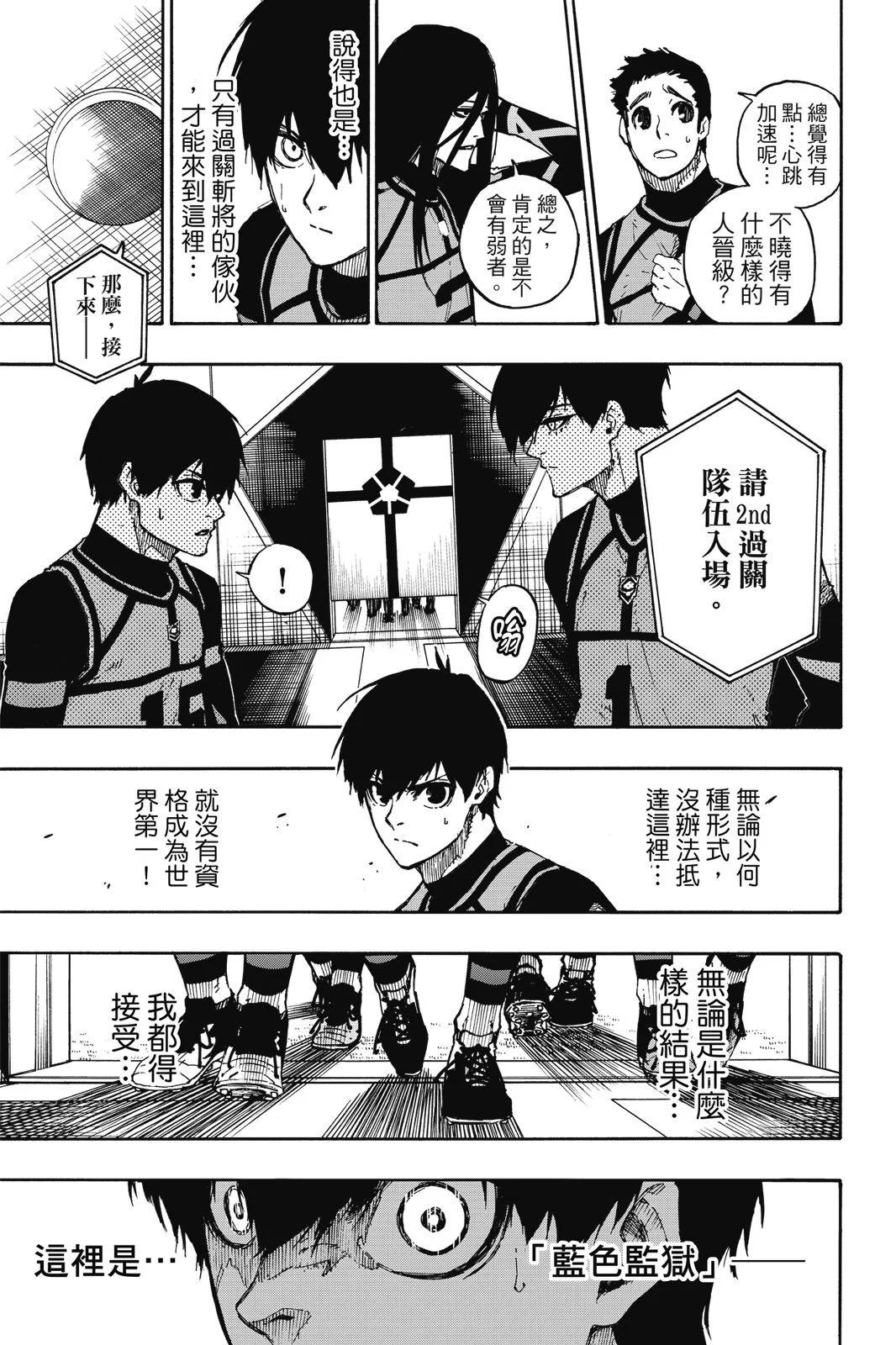 BLUE LOCK - 第11卷(4/4) - 7