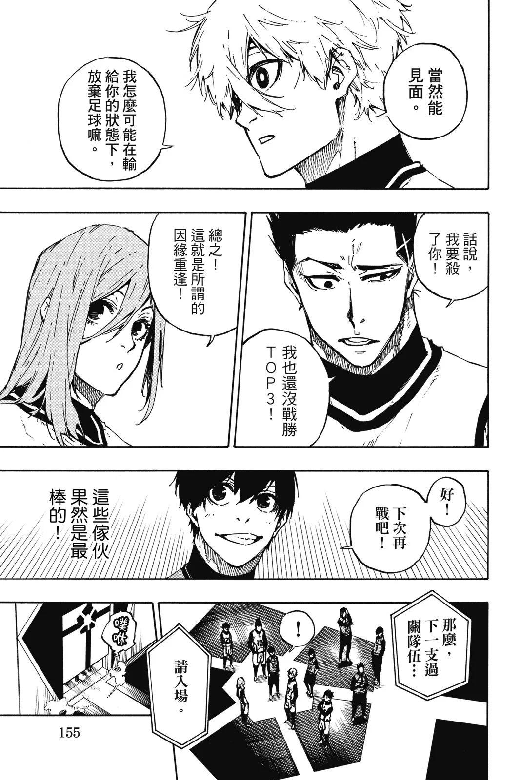 BLUE LOCK - 第11卷(4/4) - 4