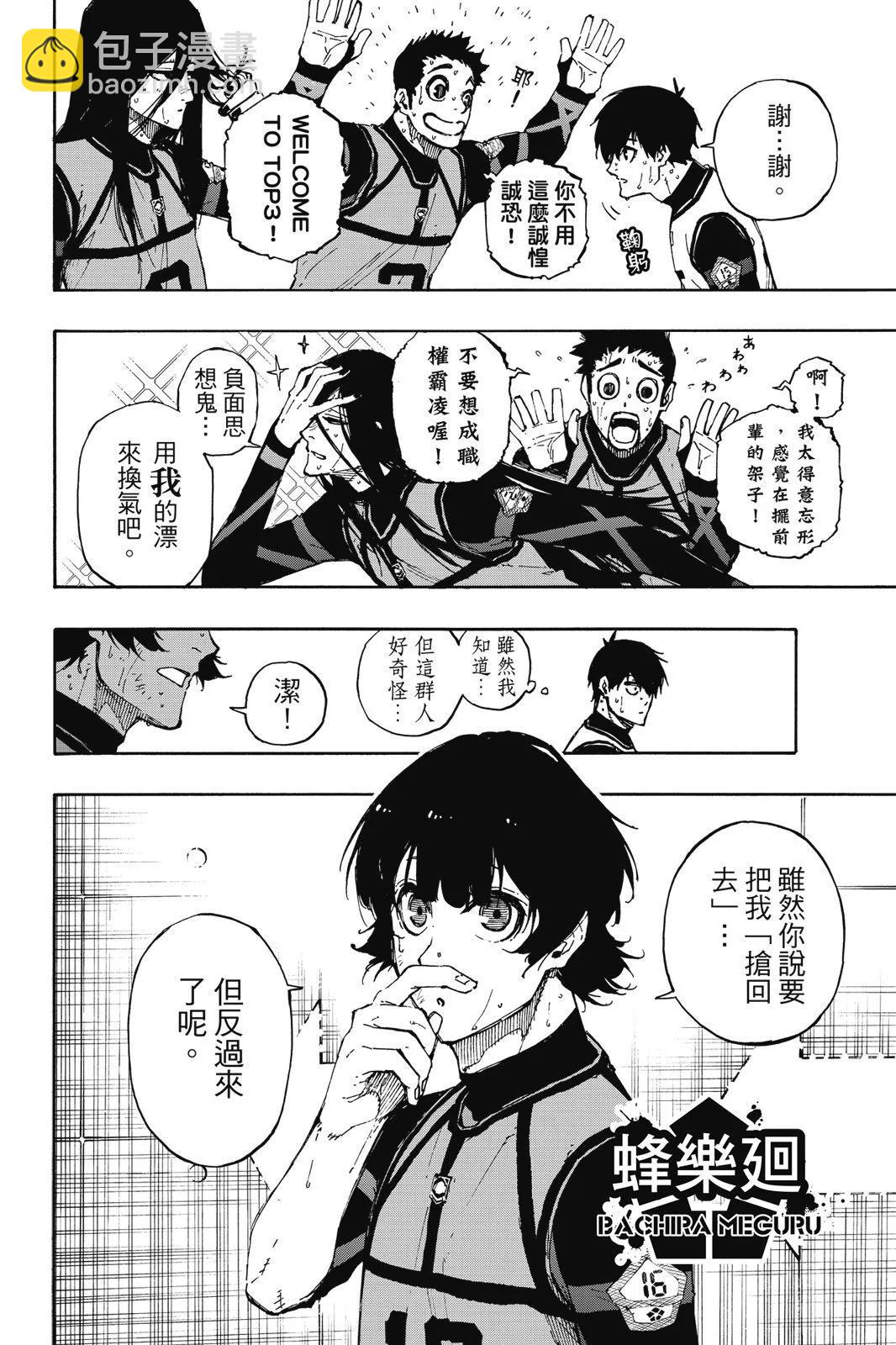 BLUE LOCK - 第11卷(1/4) - 8