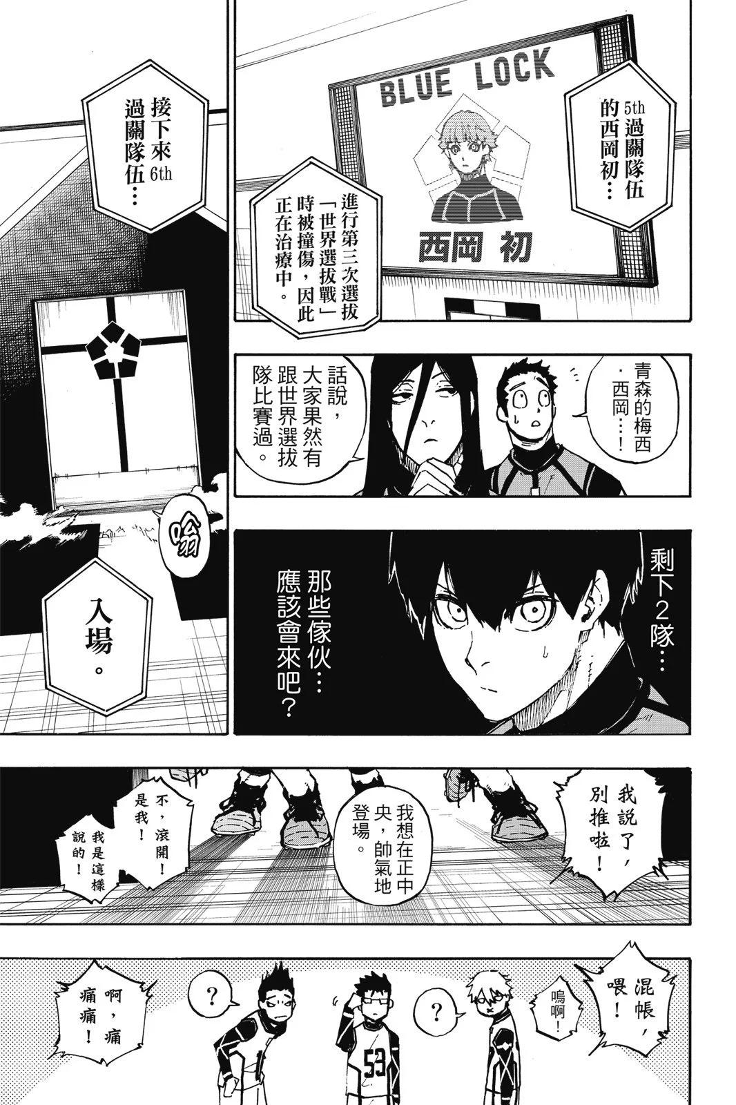 BLUE LOCK - 第11卷(4/4) - 1