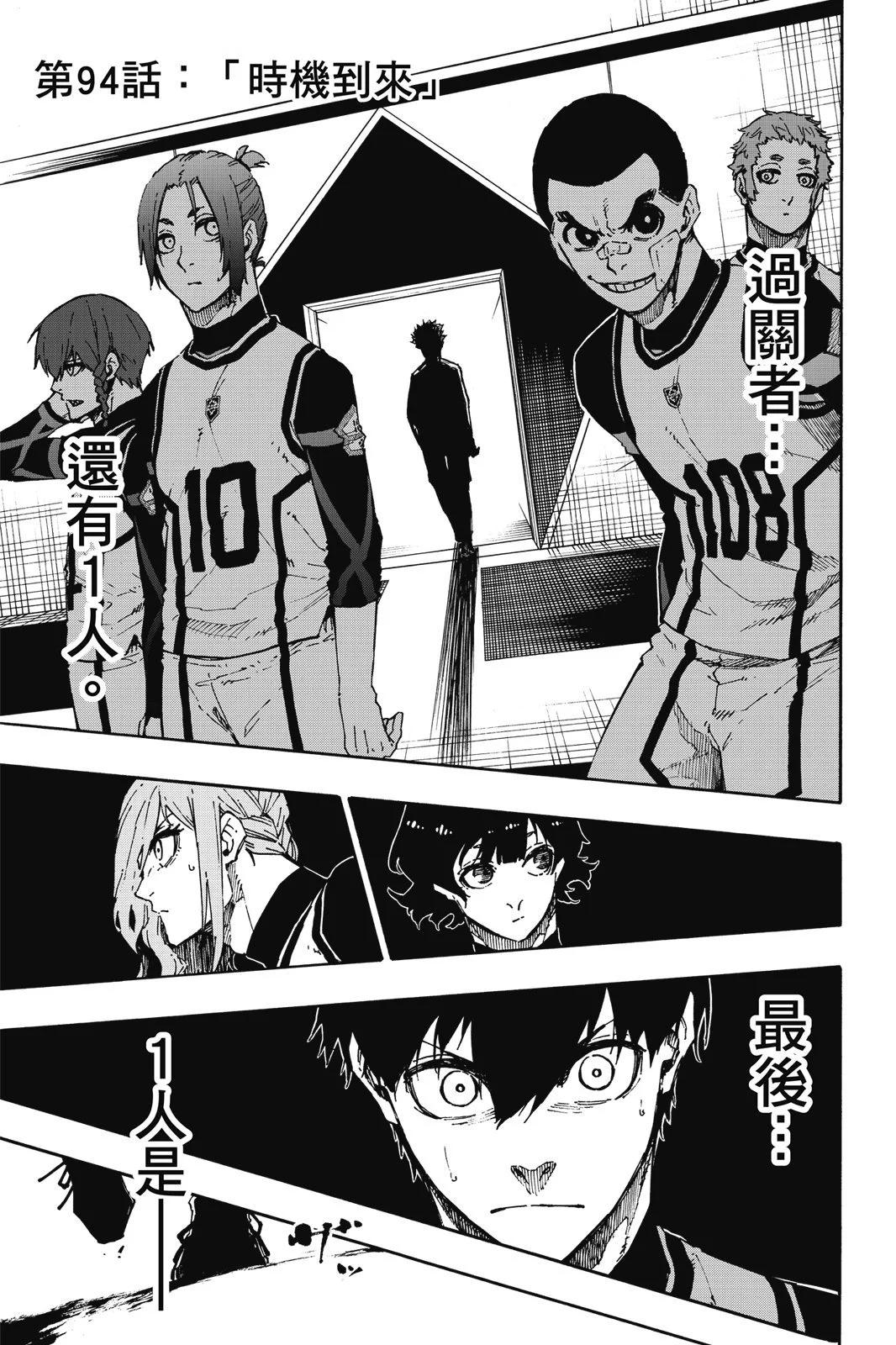 BLUE LOCK - 第11卷(4/4) - 7