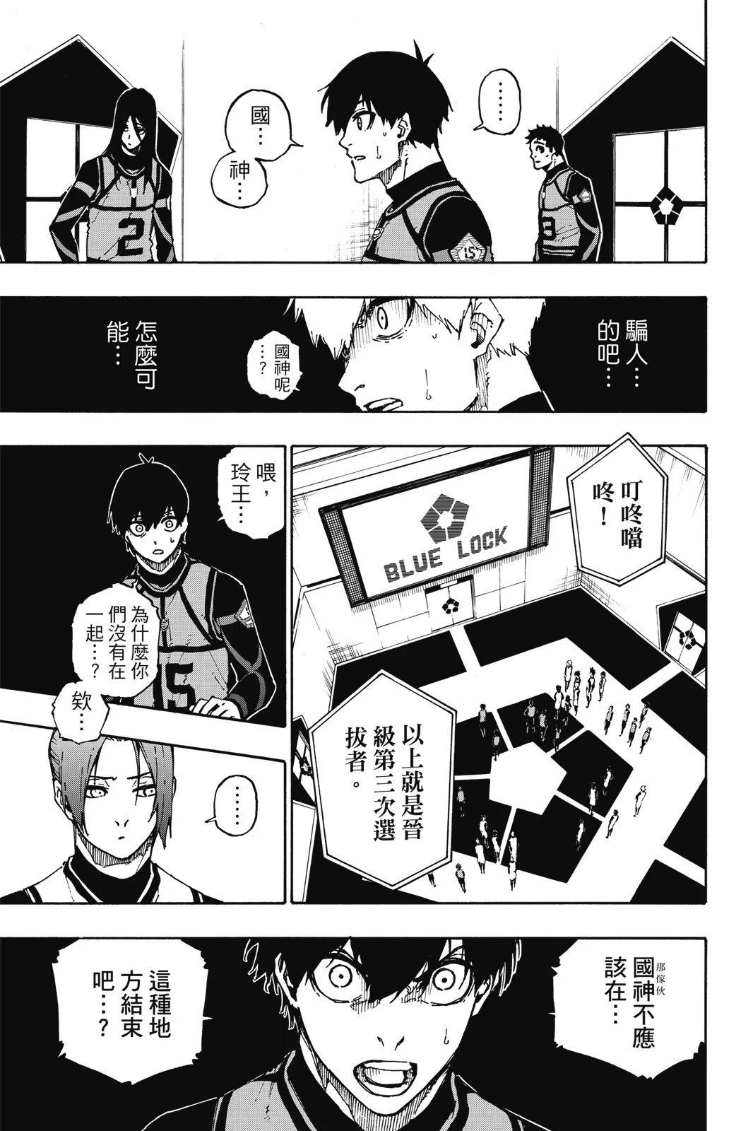 BLUE LOCK - 第11卷(4/4) - 2