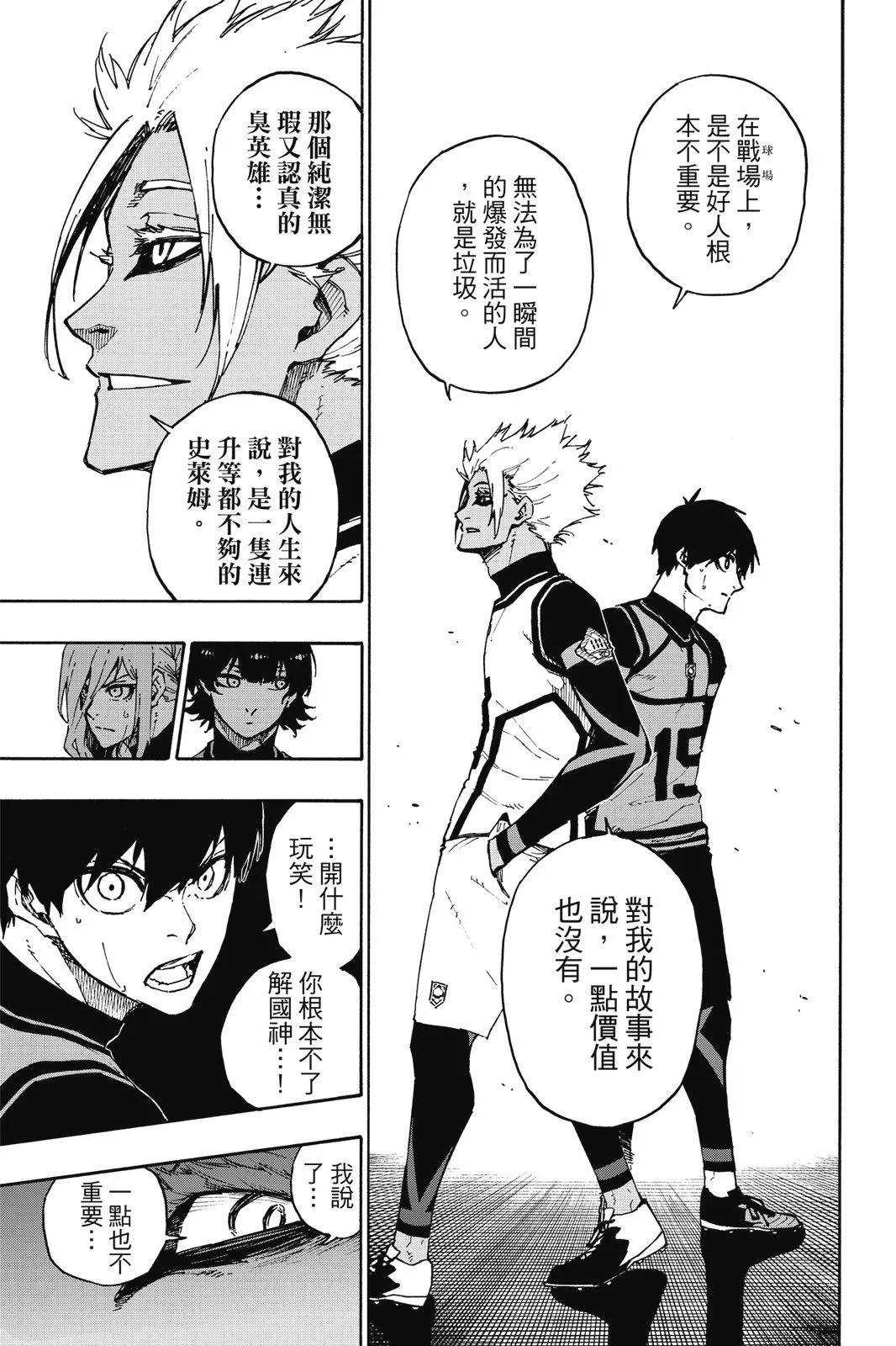 BLUE LOCK - 第11卷(4/4) - 4