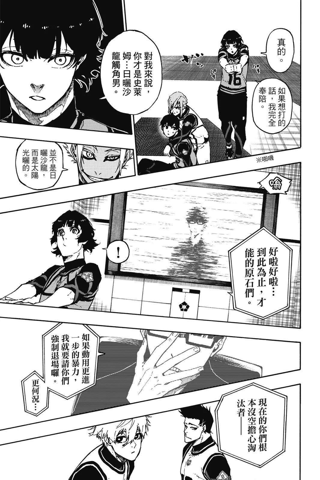 BLUE LOCK - 第11卷(4/4) - 6