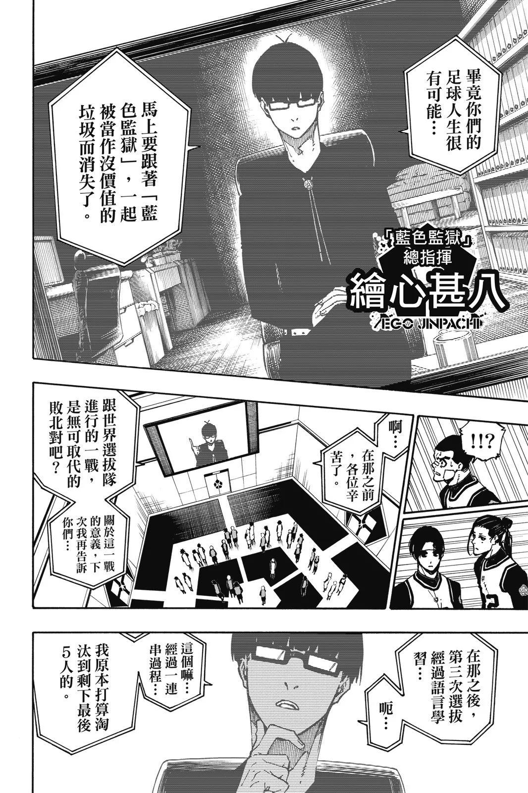 BLUE LOCK - 第11卷(4/4) - 7