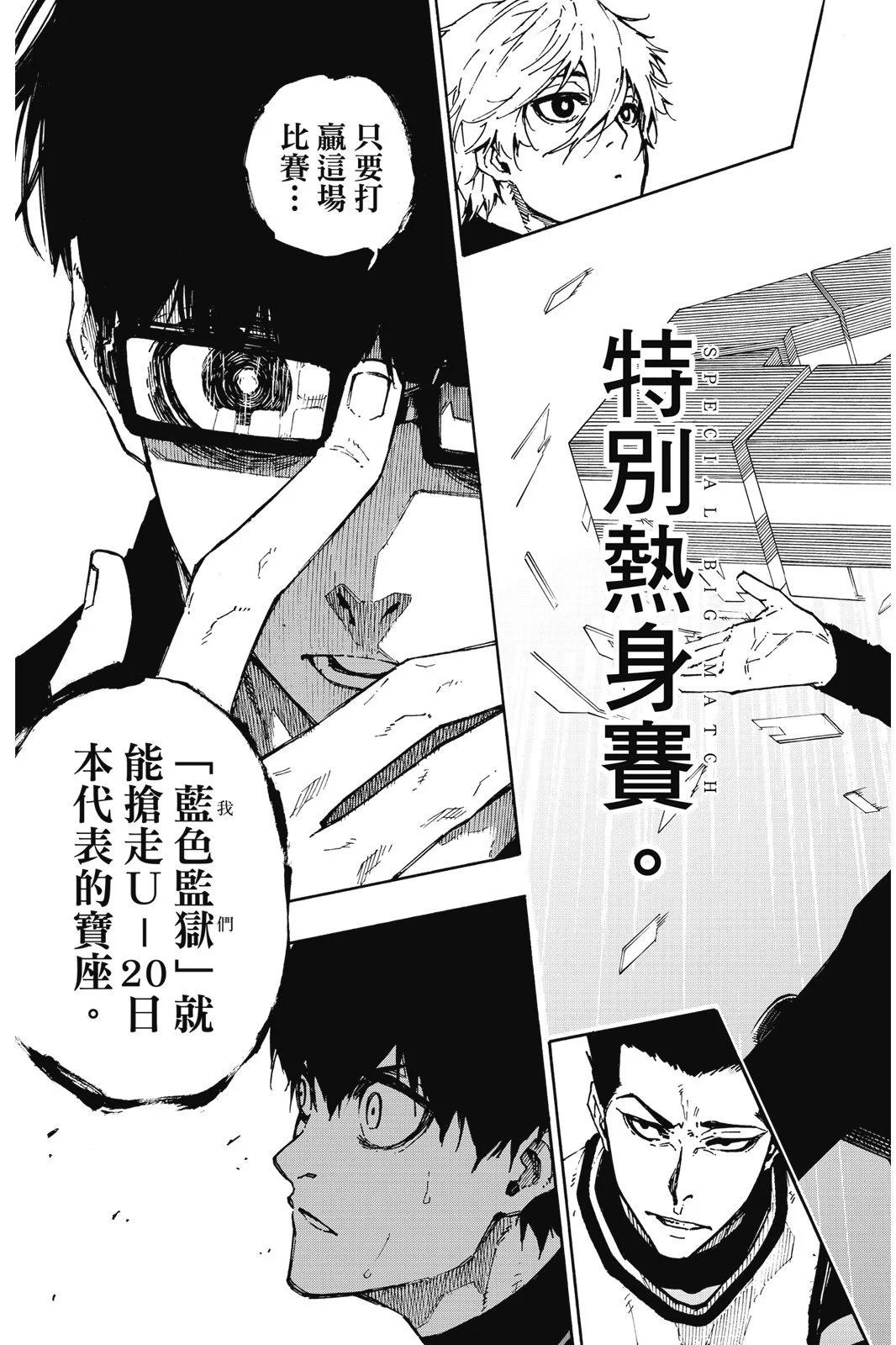 BLUE LOCK - 第11卷(4/4) - 3