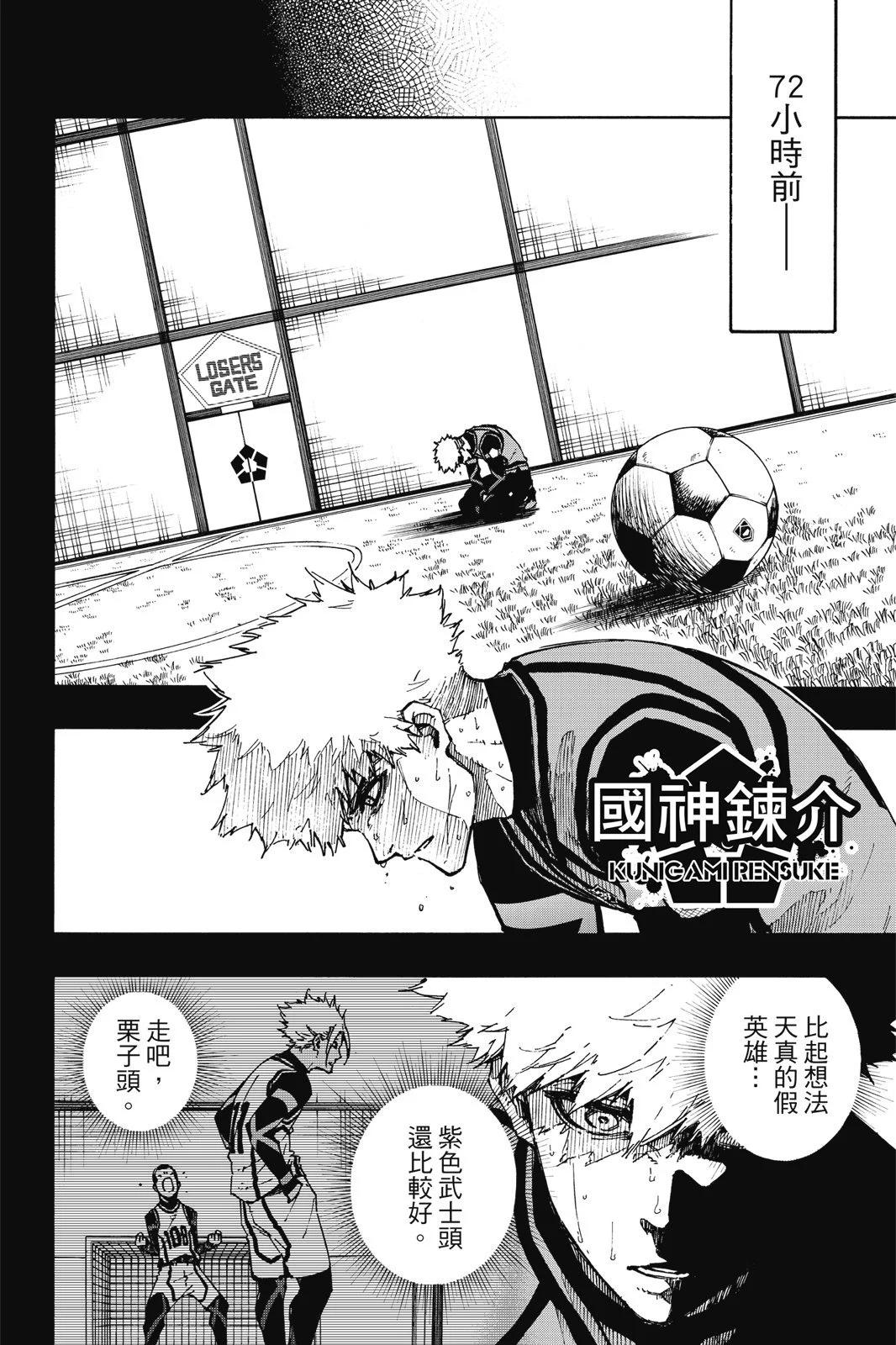 BLUE LOCK - 第11卷(4/4) - 4