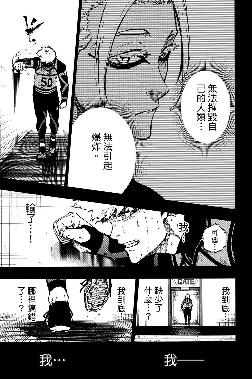 BLUE LOCK - 第11卷(4/4) - 5