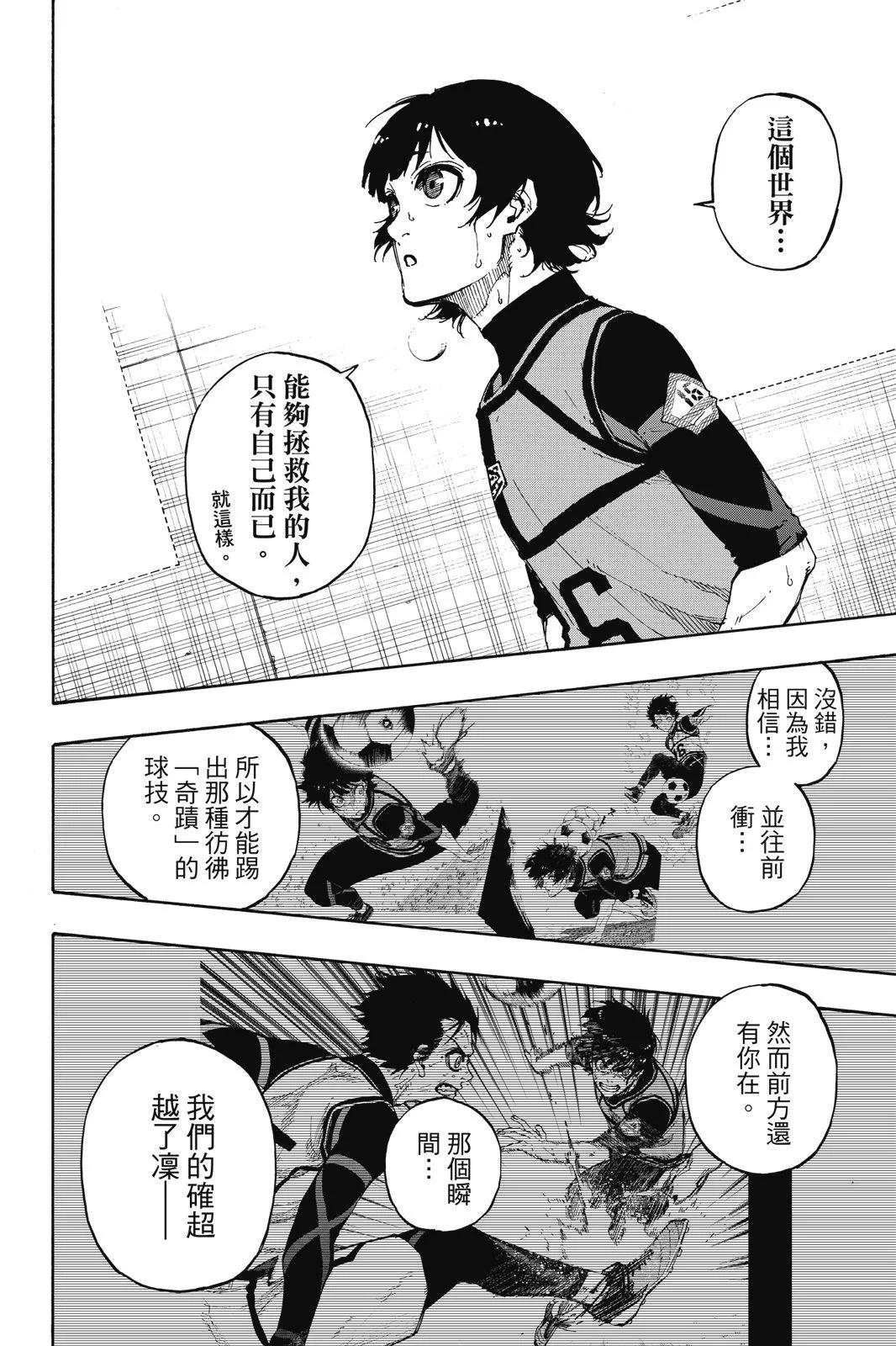 BLUE LOCK - 第11卷(1/4) - 2