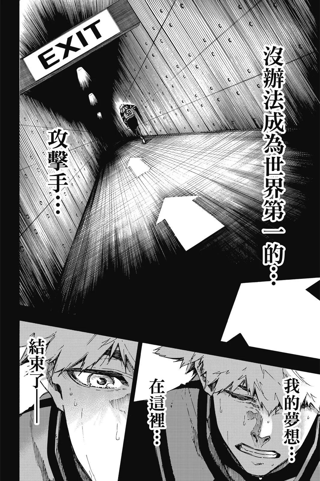 BLUE LOCK - 第11卷(4/4) - 6