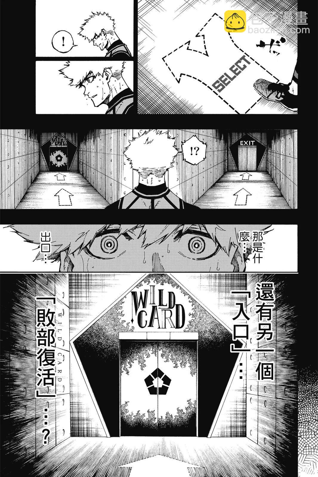 BLUE LOCK - 第11卷(4/4) - 7