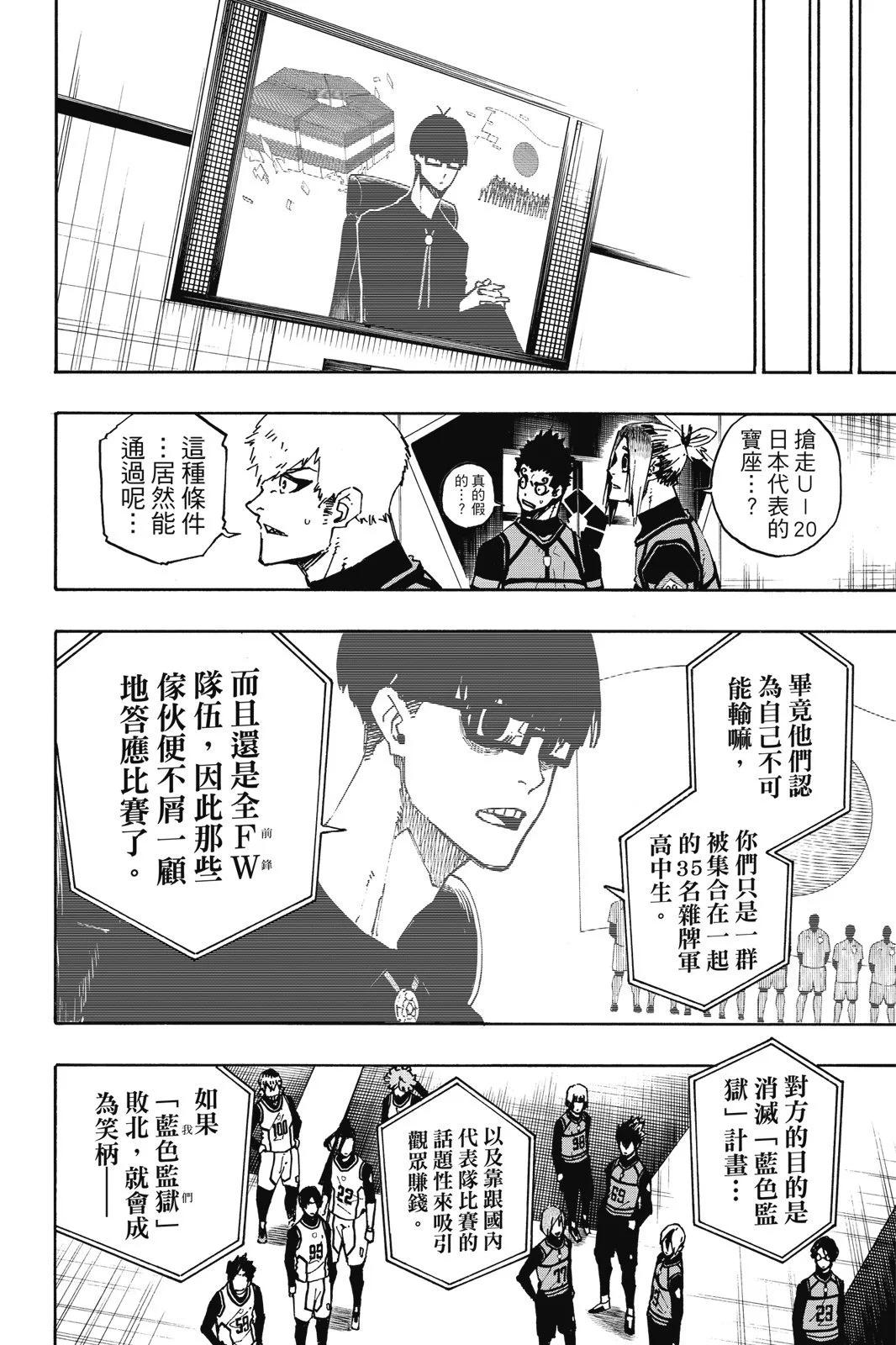 BLUE LOCK - 第11卷(4/4) - 1