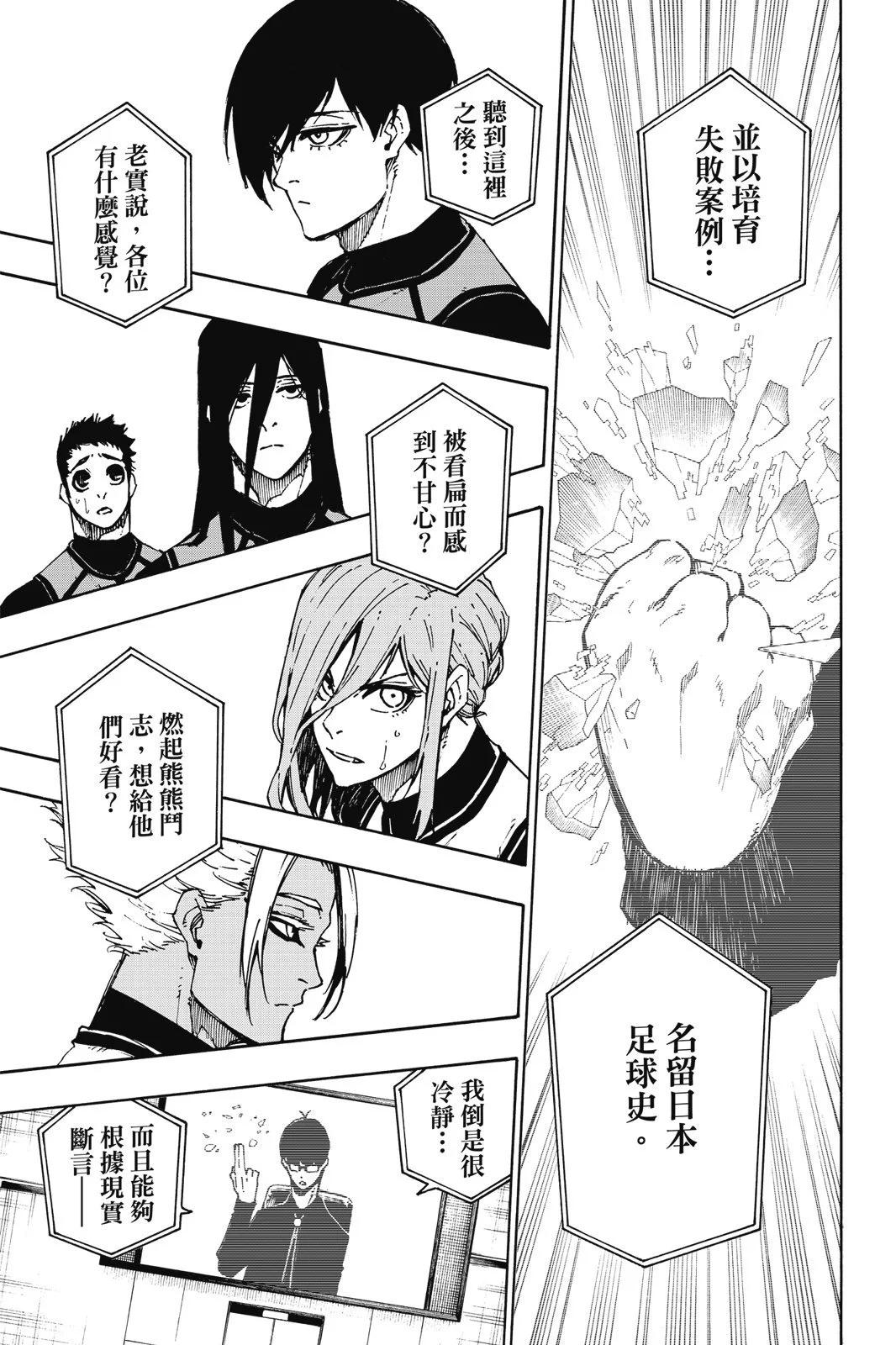 BLUE LOCK - 第11卷(4/4) - 2