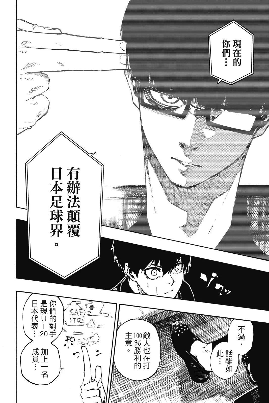 BLUE LOCK - 第11卷(4/4) - 3