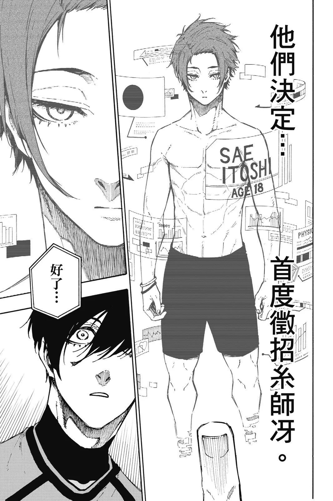 BLUE LOCK - 第11卷(4/4) - 4