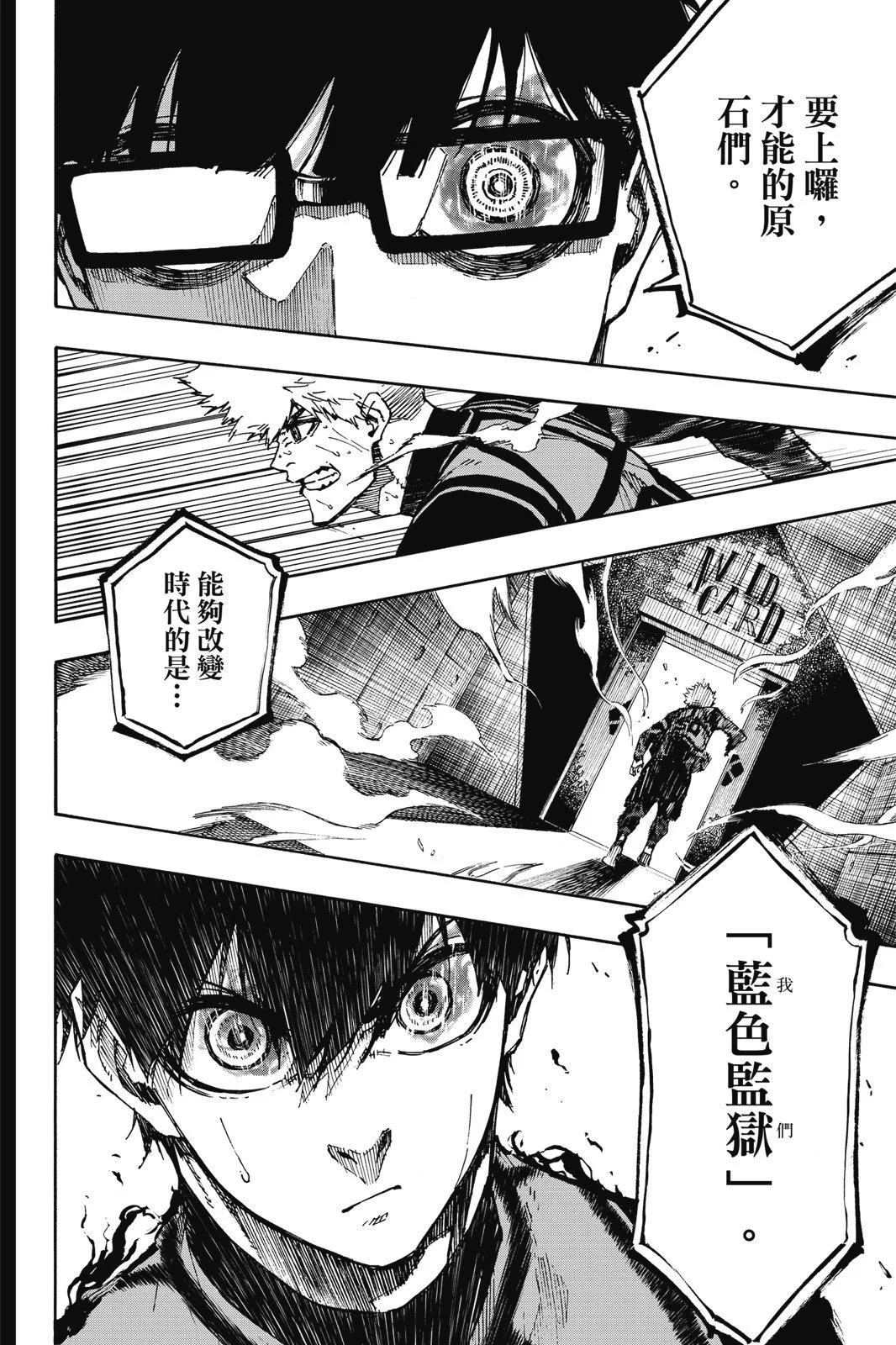 BLUE LOCK - 第11卷(4/4) - 7