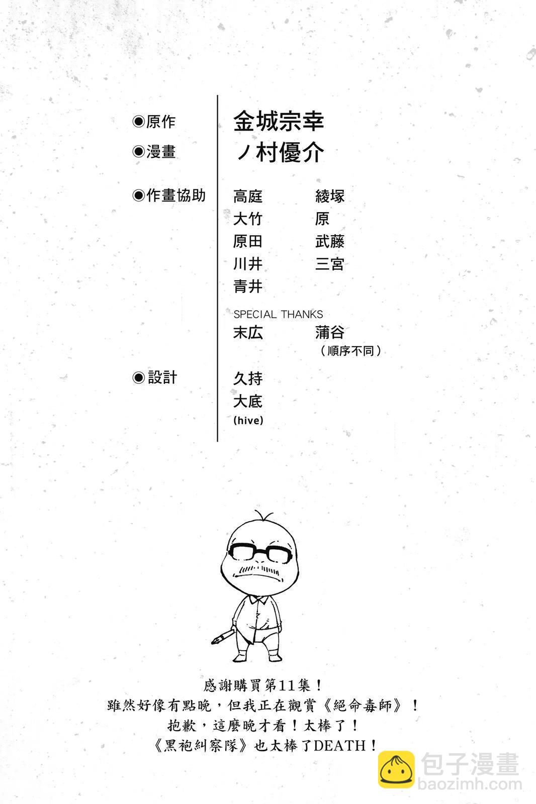 BLUE LOCK - 第11卷(4/4) - 4