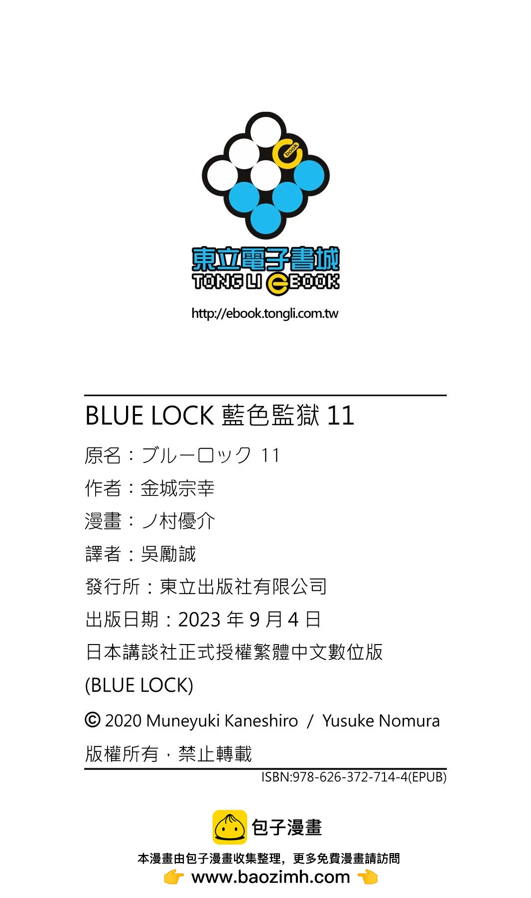 BLUE LOCK - 第11卷(4/4) - 6
