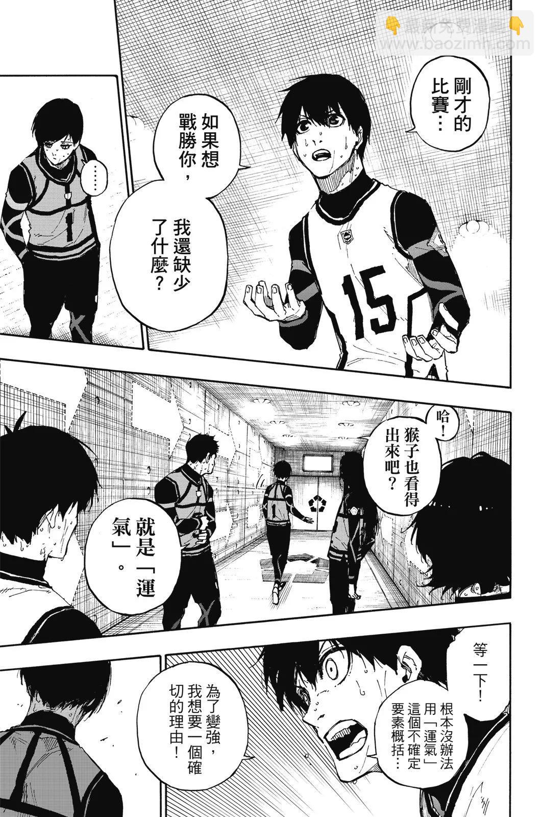 BLUE LOCK - 第11卷(1/4) - 5
