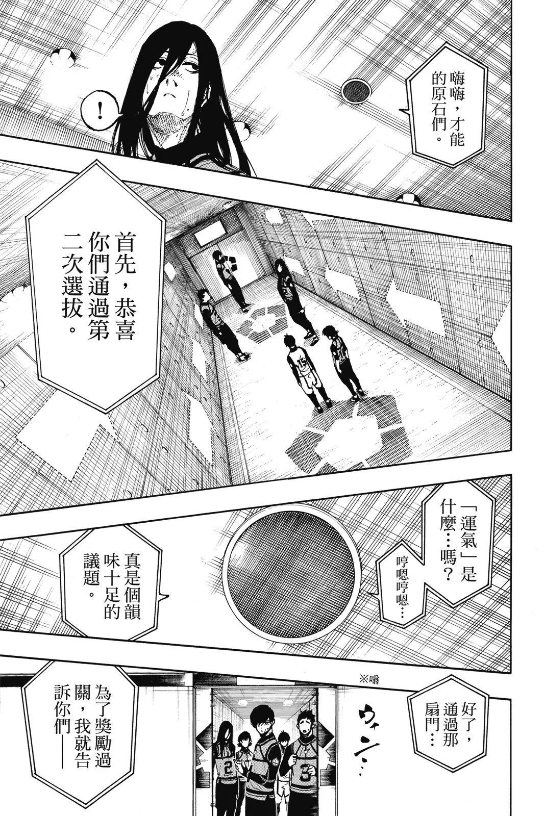 BLUE LOCK - 第11卷(1/4) - 7