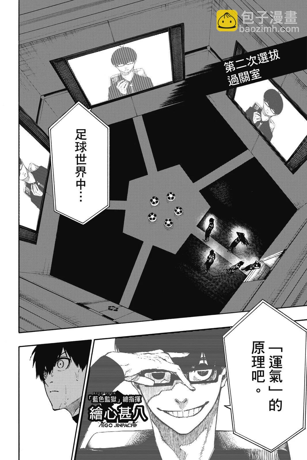 BLUE LOCK - 第11卷(1/4) - 8